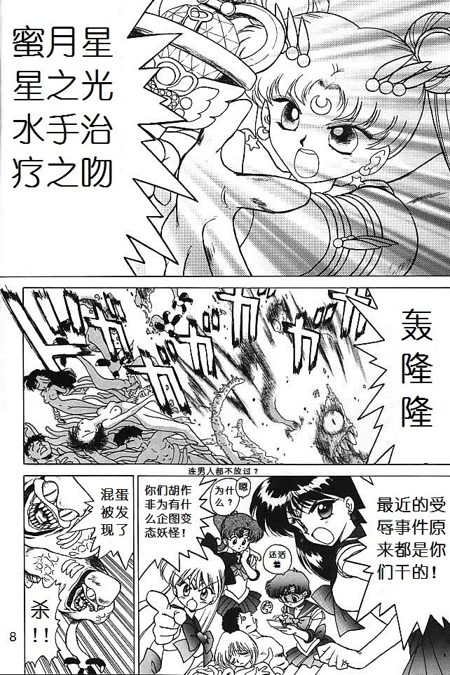 (C51) [BLACK DOG (Kuroinu Juu)] SUBMISSION SATURN (Bishoujo Senshi Sailor Moon) [Chinese] page 6 full