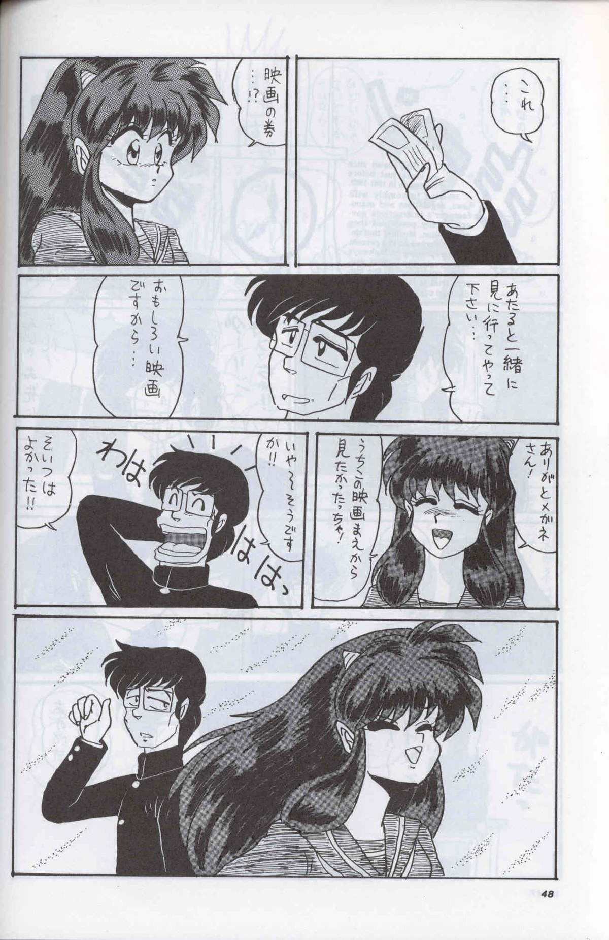 [Supetunaz Jimukyoku] Spetunaz 10 (Ranm 1/2, Maison Ikkoku, Urusei yatsura) page 47 full