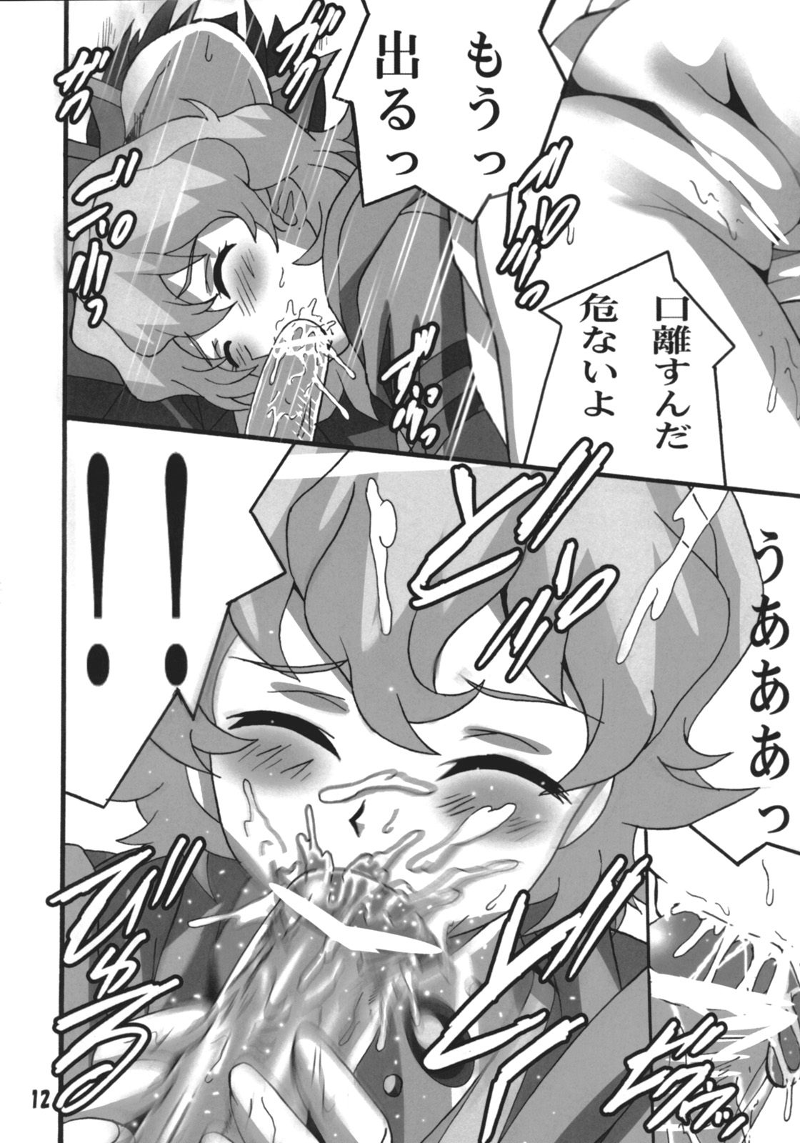 (C72) [Shioya (Shioya Maico)] Nia no Drill tte nandesu ka? (Tengen Toppa Gurren Lagann) page 11 full