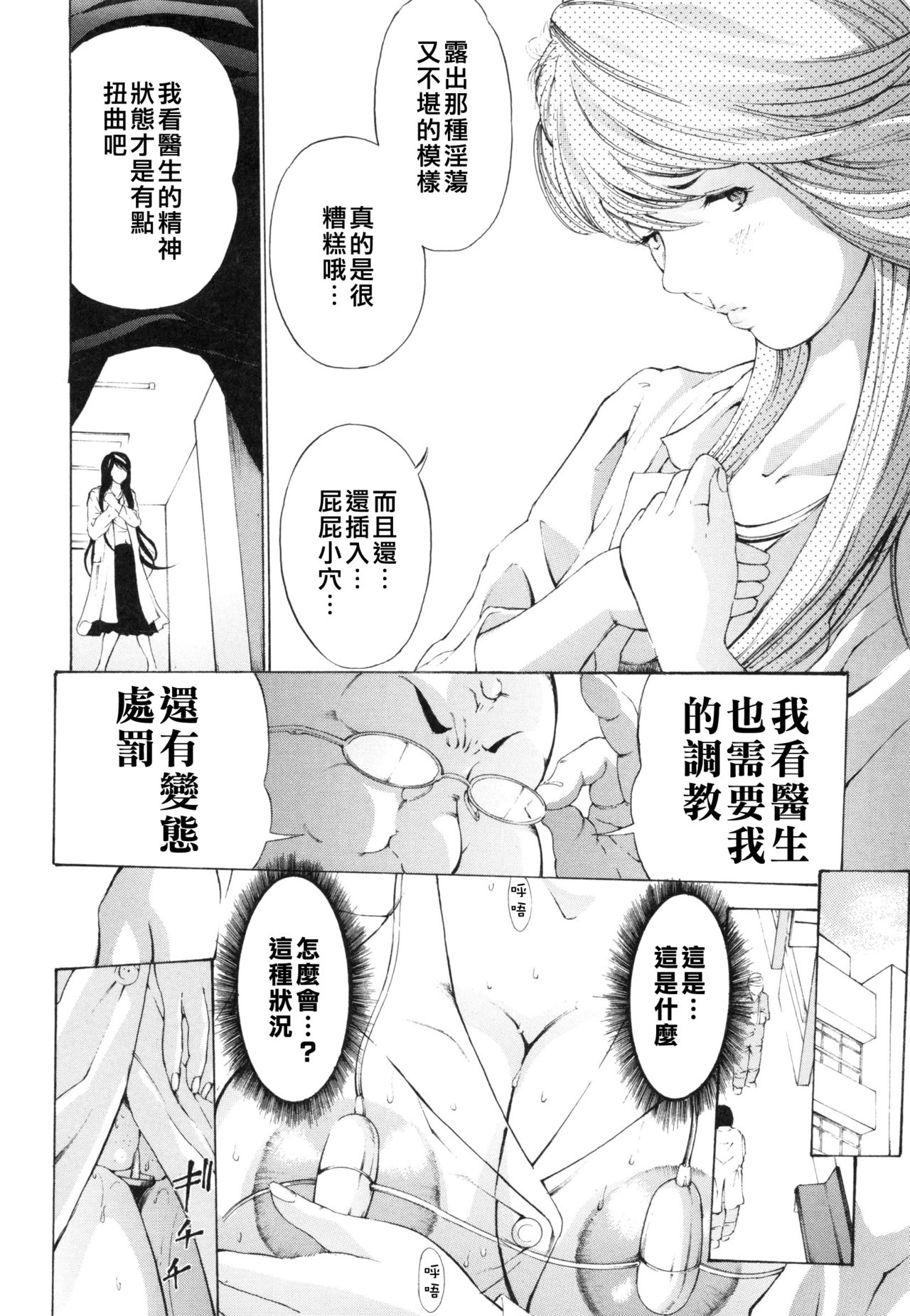 [Mustang R] Choukyouki ~Ikasuniku no Metengoku~ Ch. 1-2 [Chinese] [大好春梦个人汉化] page 45 full