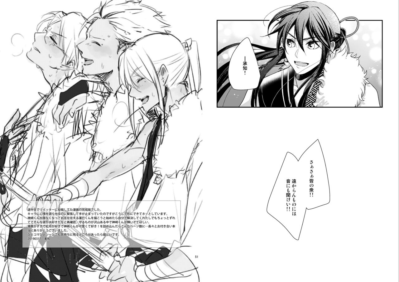 [50mm (Miwa)] Gekka (Ensemble Stars!) [Digital] page 27 full