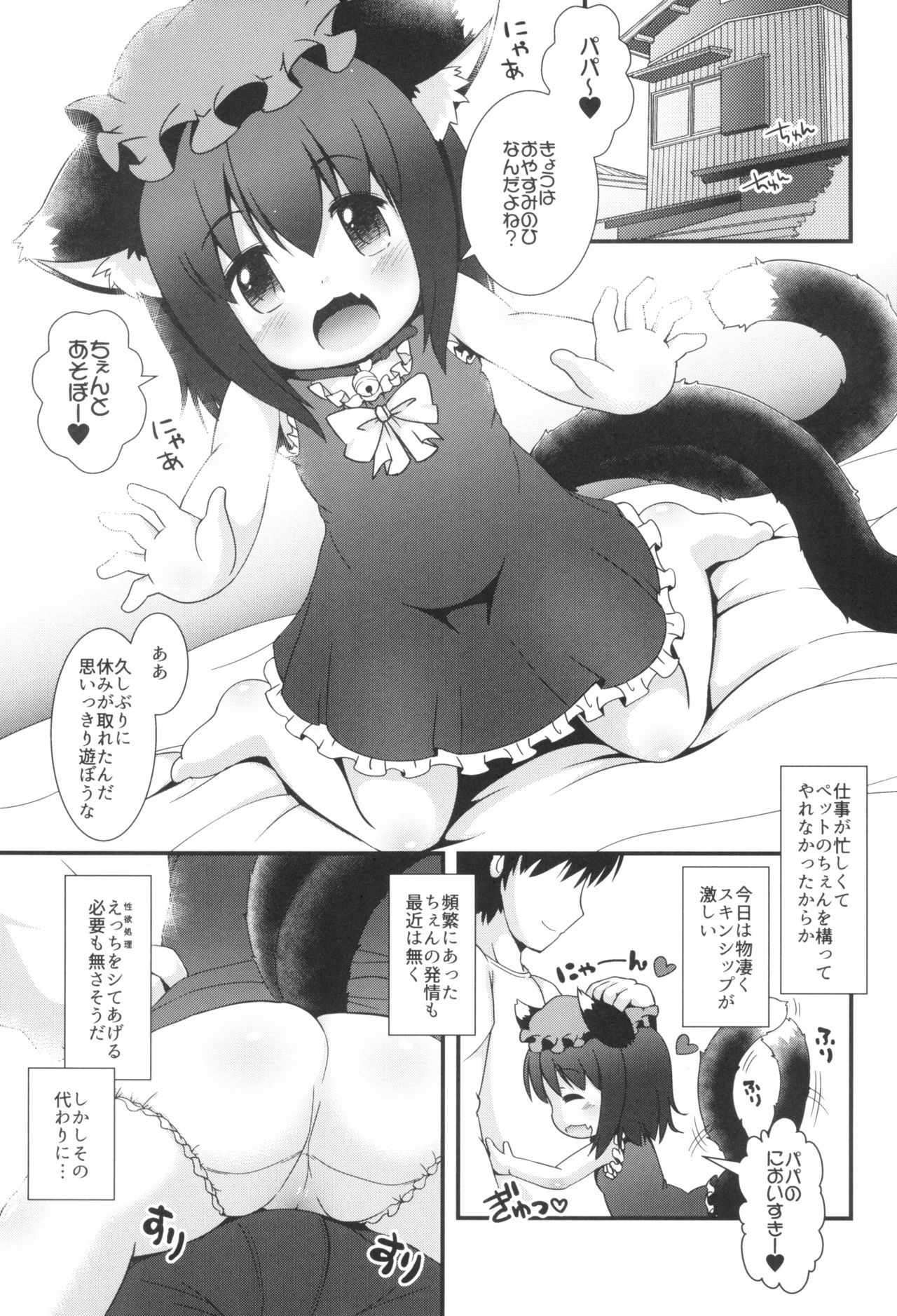 (Reitaisai 14) [Cat Expert (Nekousa)] Chen to Issho -Ohirune mo Issho- (Touhou Project) page 7 full