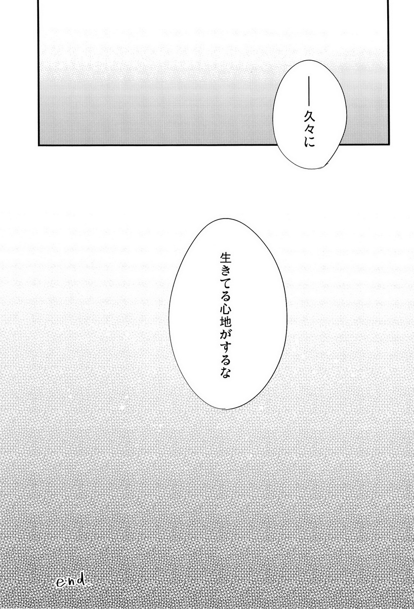 [Aimo! / tamaki] Tokkouyaku Kudasai (Shingeki no Kyojin) page 29 full