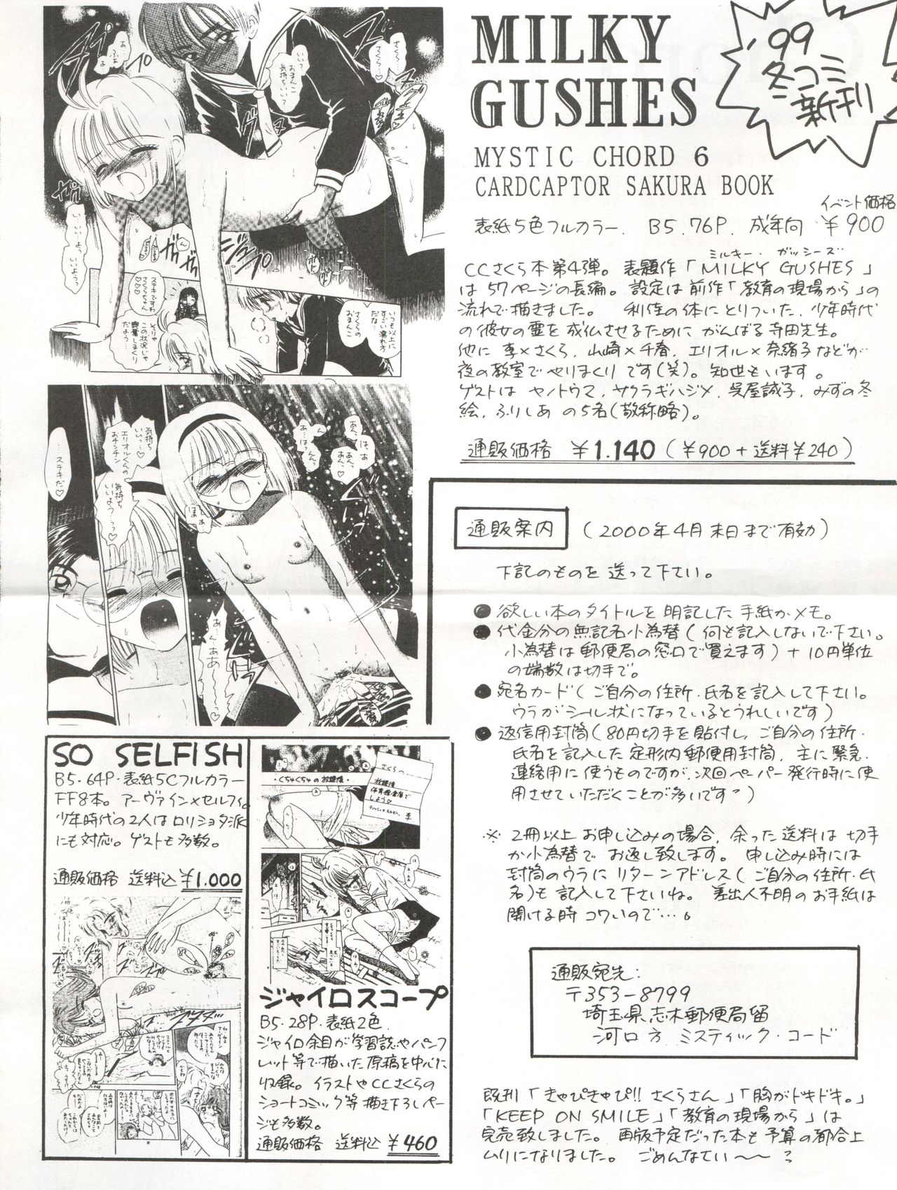 (C57) [Mystic Chord (Gyro Amarume)] MILKY GUSHES (Cardcaptor Sakura) page 79 full