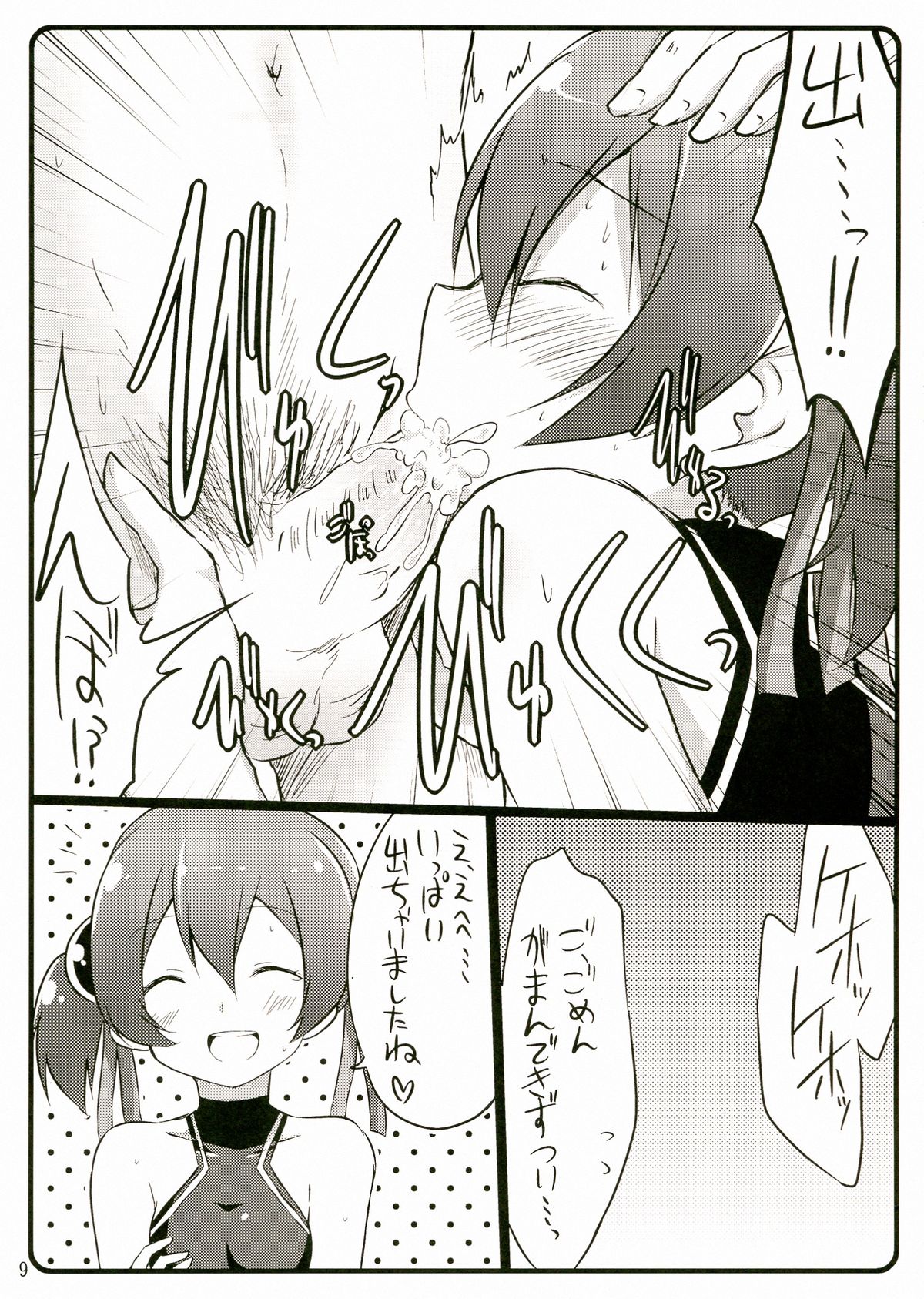 (C83) [Suiteibuin (Akane So-ichi)] Silica chan kawaii β2 (Sword Art Online) page 9 full