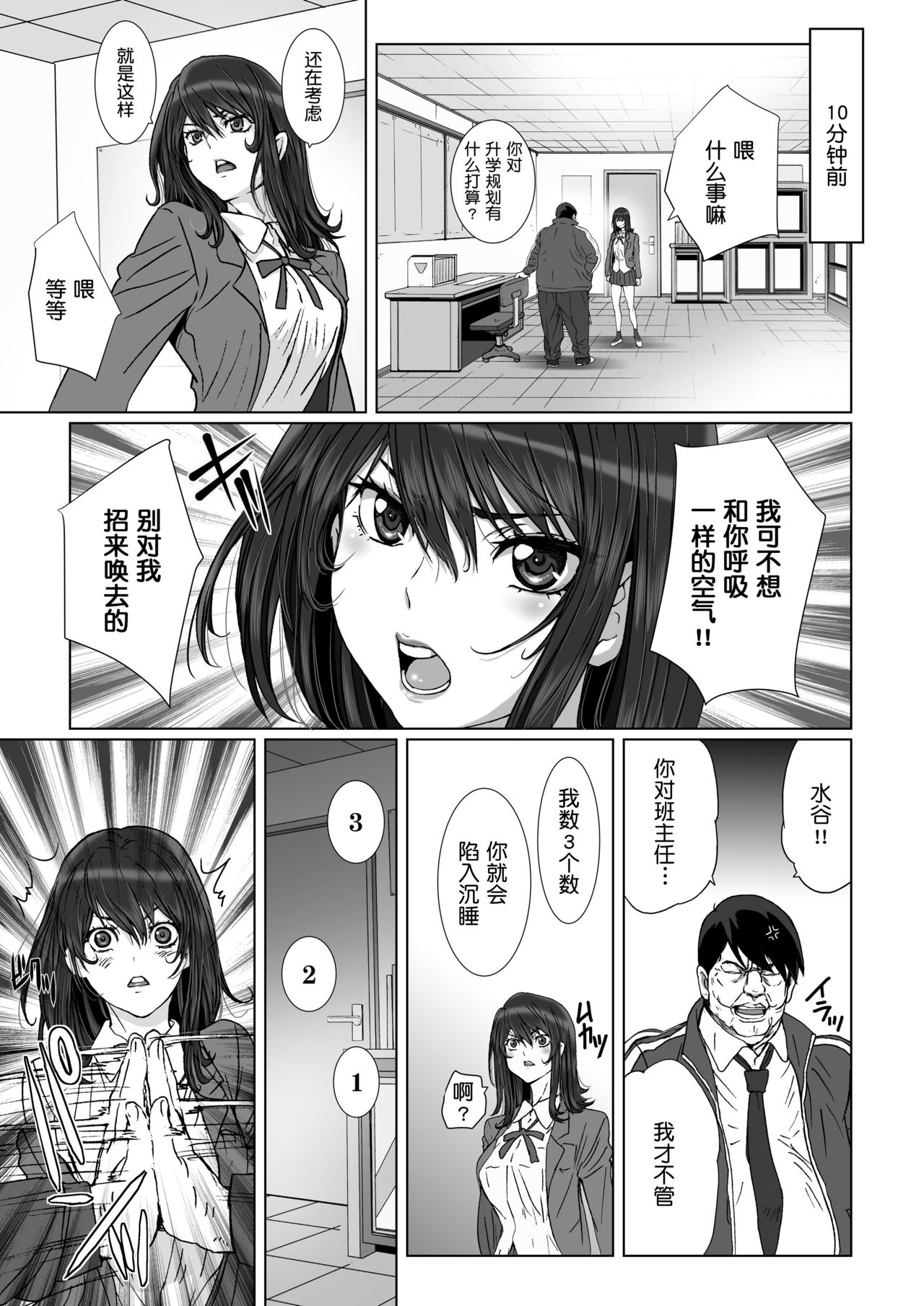 [STUDIO PAL (Nanno Koto, Kenzaki Mikuri)] Kuso Namaiki de Ore no Koto ga Kirai na Futomomo Muchimuchi no JK ni Saiminjutsu o Kakete miru. [Digital][Chinese][鬼畜王汉化组] page 6 full