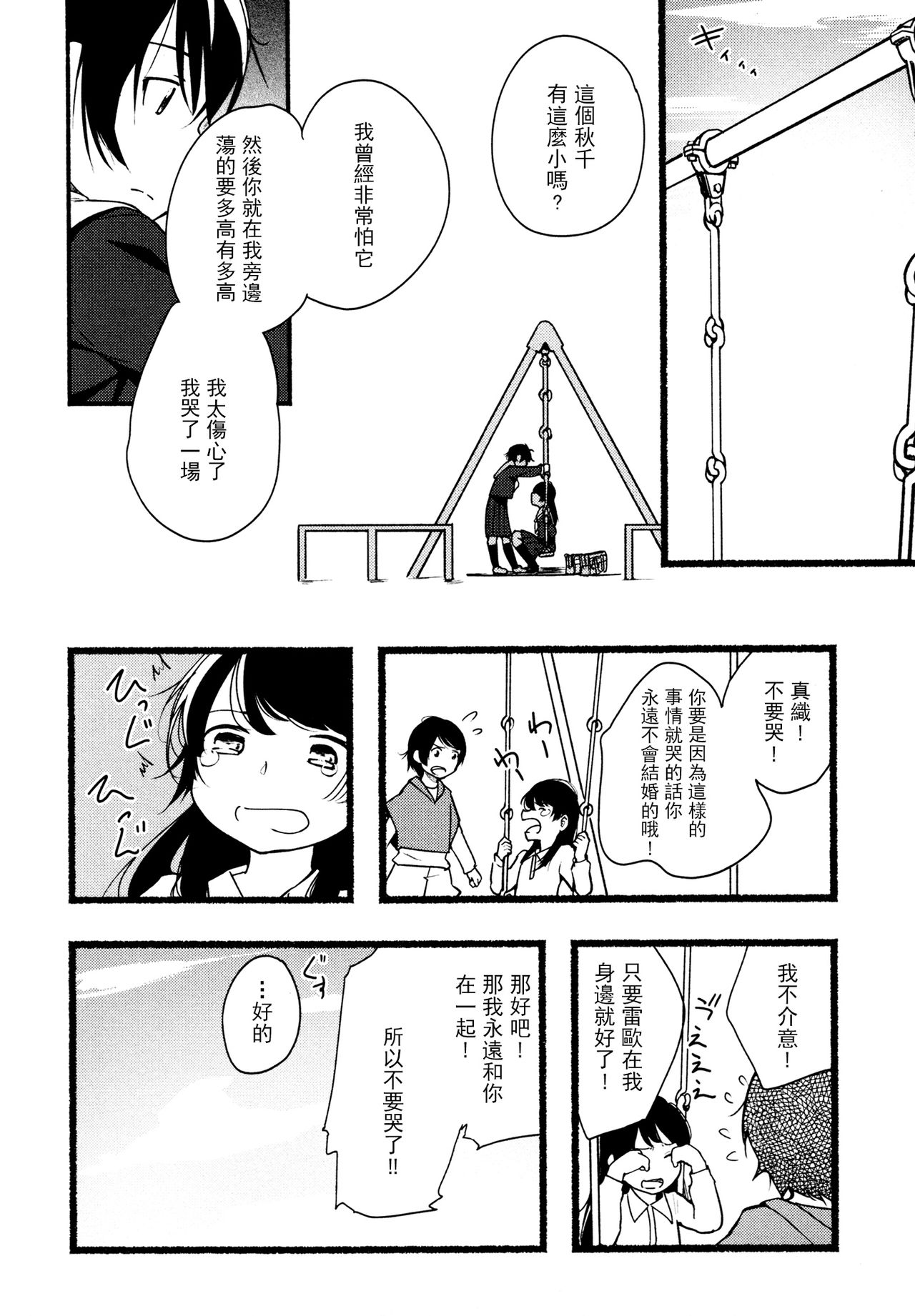 [YUI_7] Catch! (Mebae Vol. 3 - Vivid Yuri Anthology) [Chinese] [沒有漢化] page 13 full