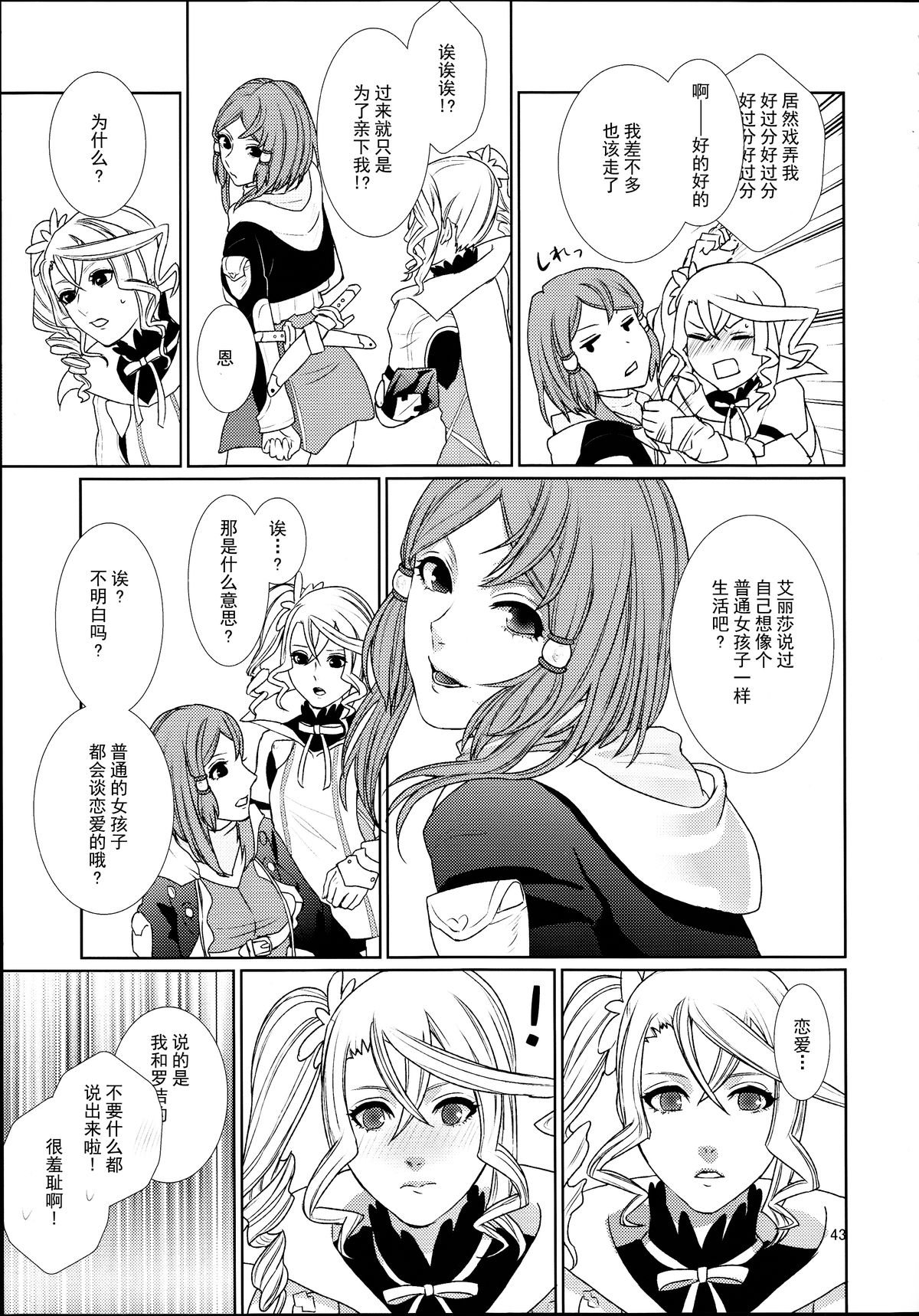 (C89) [3egg (Meriko)] Sennyuu Chishiki to Setsuju (Tales of Zestiria) [Chinese] [沒有漢化] page 44 full