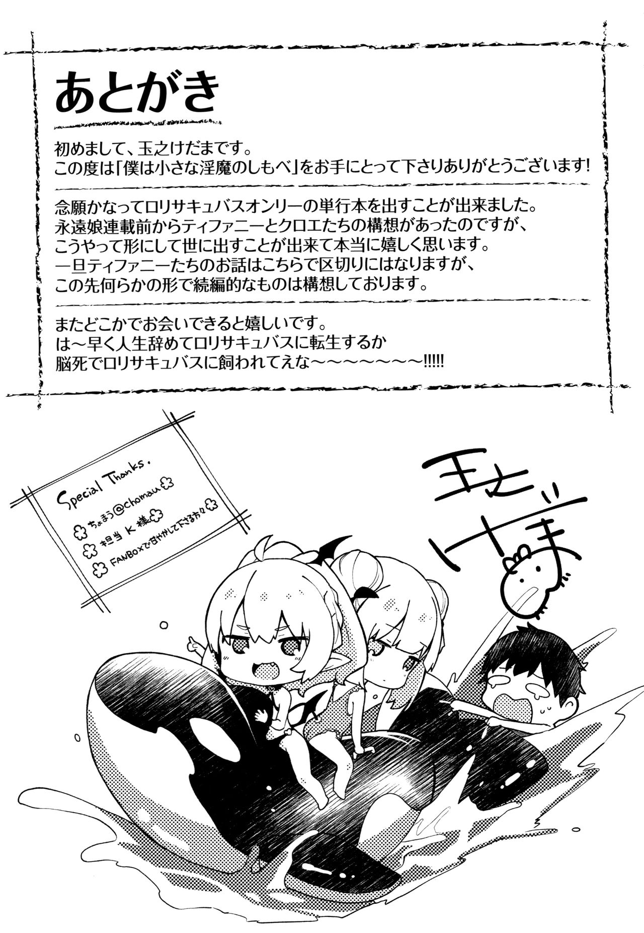 [Tamano Kedama] Boku wa Chiisana Succubus no Shimobe page 182 full