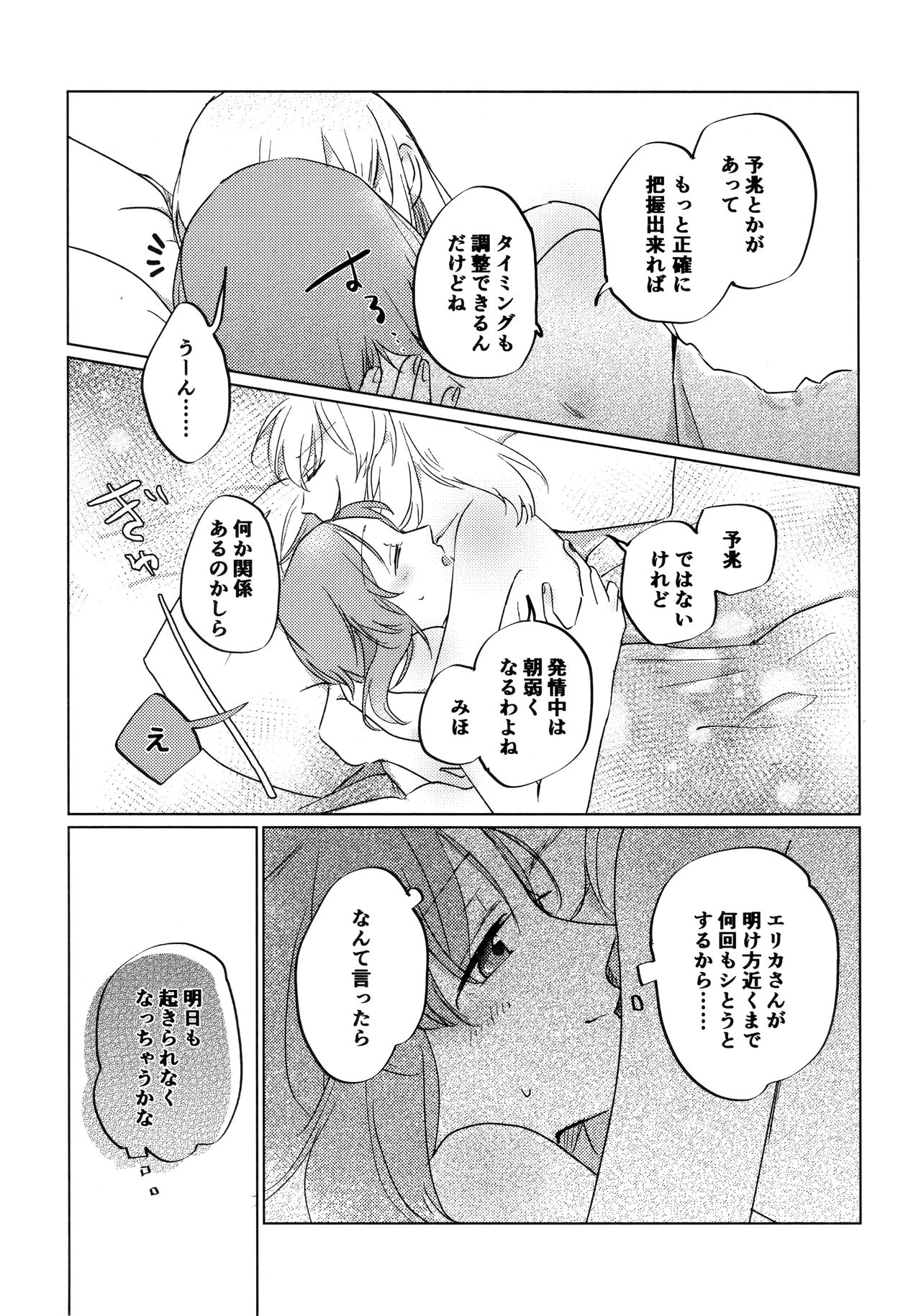 (C96) [Kuro Uron (Shiraishi Kuro, Uron)] Neko ni naritakatta Tora. Tora o aishita Byakko. (Girls und Panzer) page 32 full