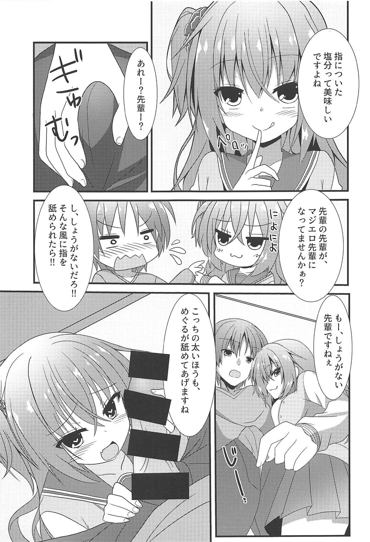 (C94) [Neko Daifuku (Nekono Shiro)] Meguru to Otomari no Renshuu Suru Hon (Sanoba Witch) page 6 full