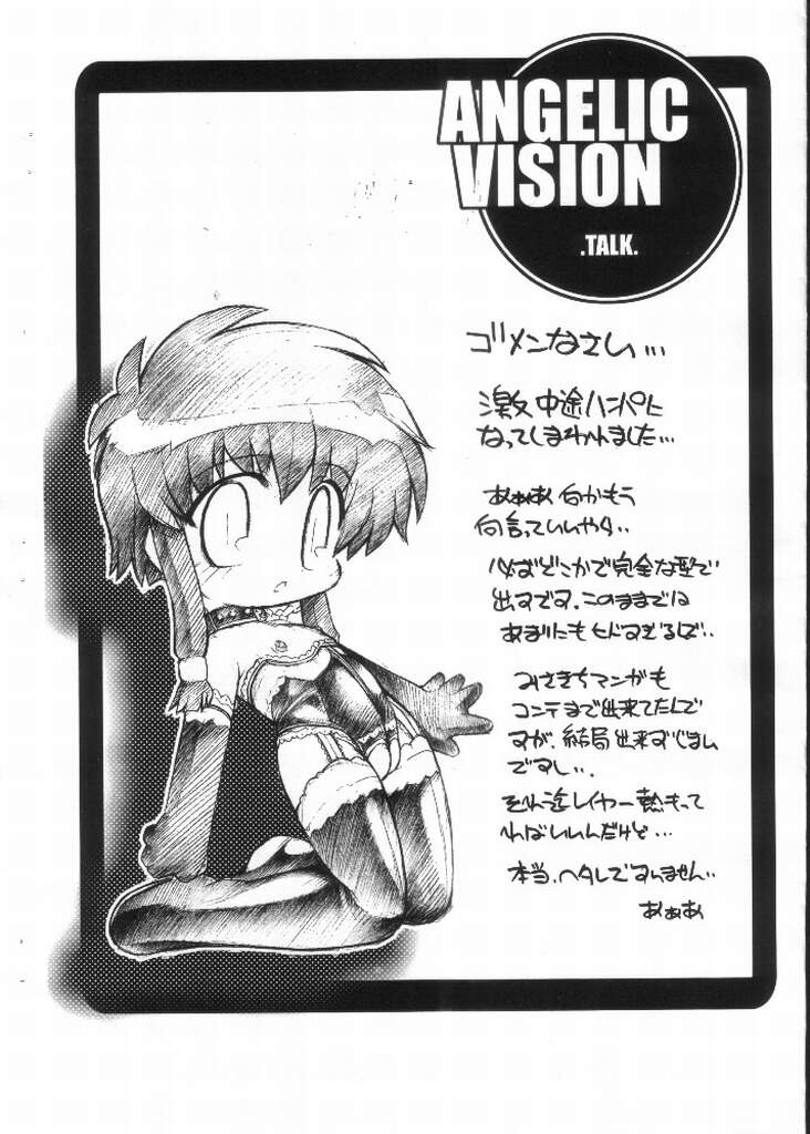 [Enmaya (BOB R)] ANGELIC VISION (Angelic Layer) page 13 full