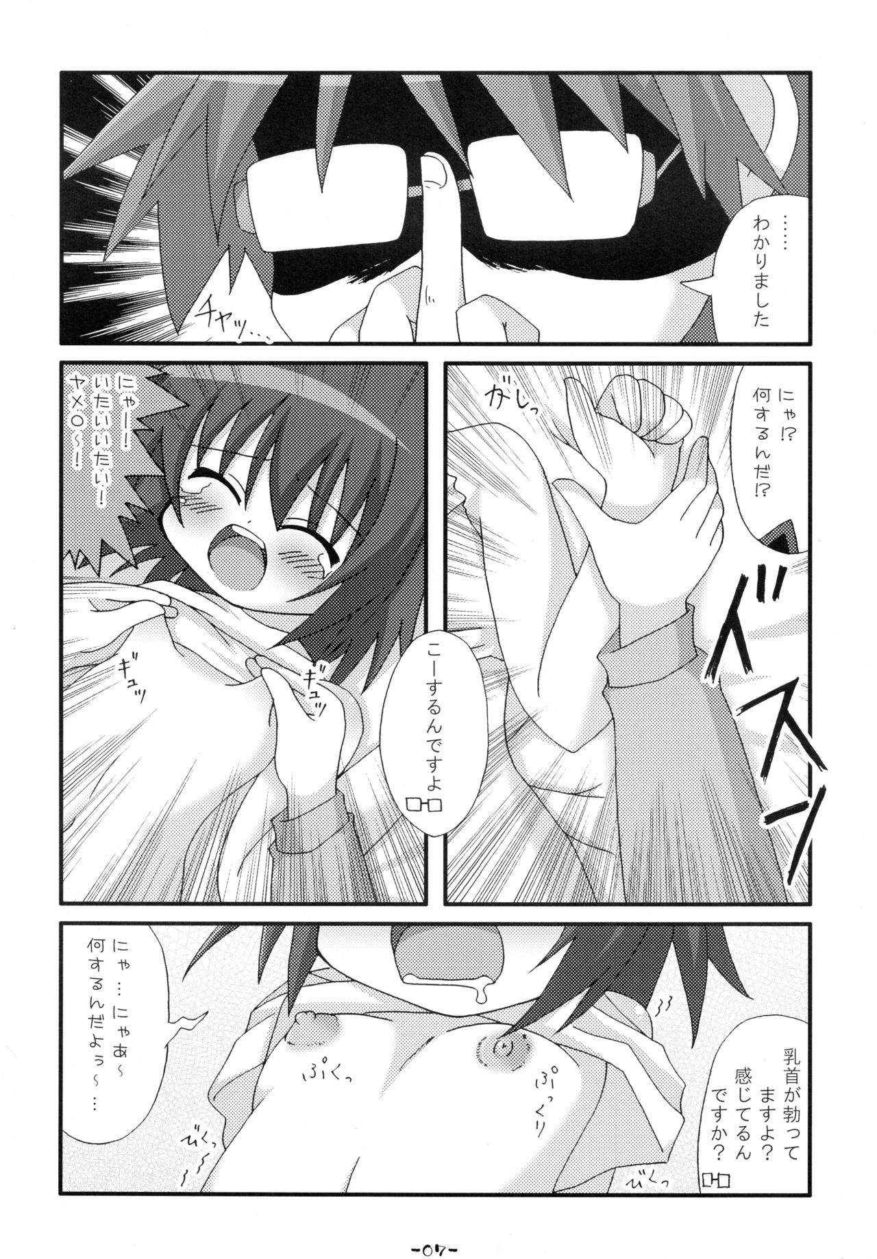 (SC41) [Tico Tico Tack (Narumi Aoi)] Ore no Tsuma ga Konna ni Kawaii Wake ga Nai - It's hardly possible that my wife is so cute. (Kyouran Kazoku Nikki) page 7 full