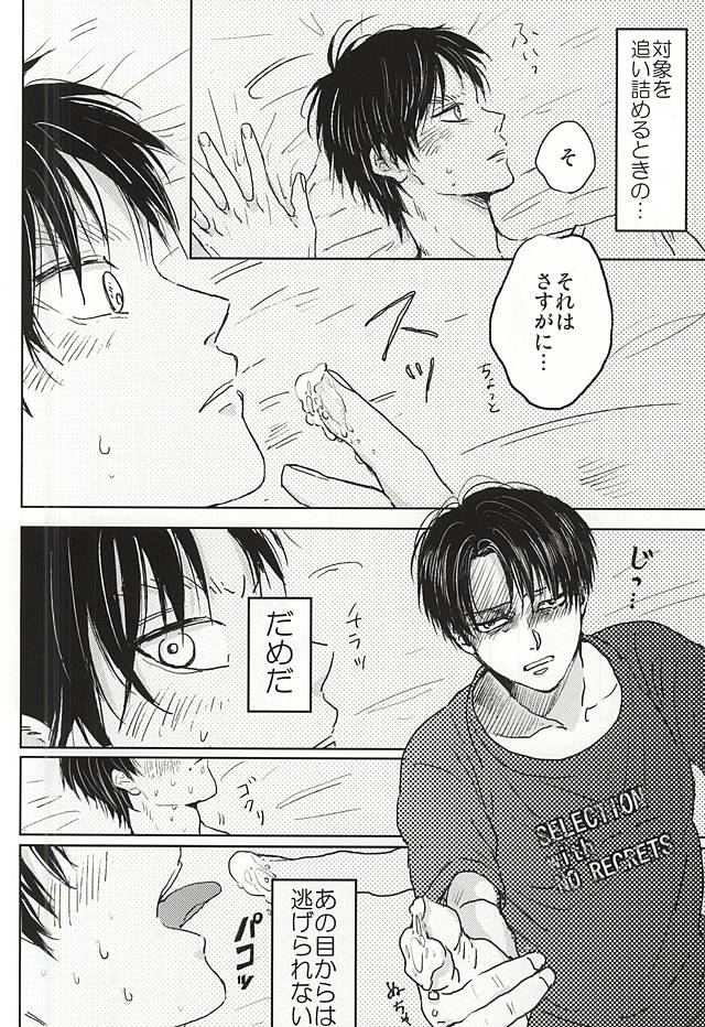 (C88) [ossan (Pero)] No Control (Shingeki no Kyojin) page 21 full