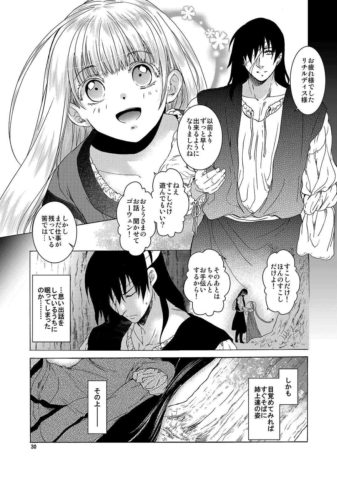 [Toko-ya (HEIZO, Kitoen)] Saint Foire Festival Eve Richilds:1&2 [Digital] page 29 full