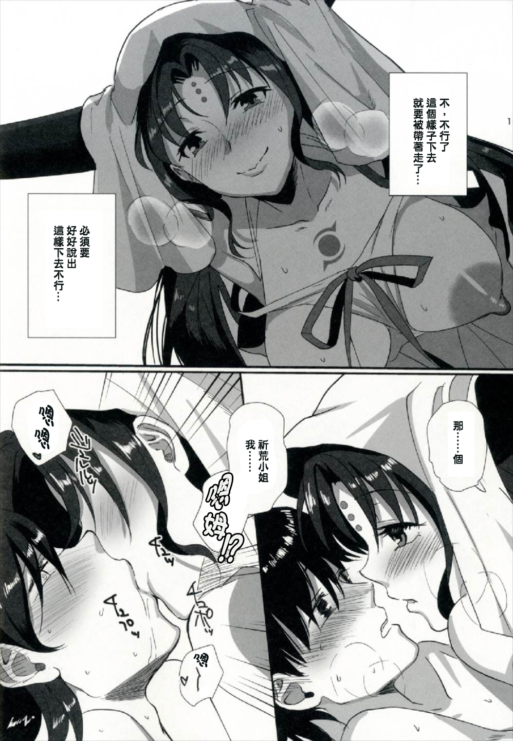 (CT30) [AMR (Ame Arare)] Sex Shinai to Derarenai Heya ni Rayshift Shite Kairaku Ochi Saserarete Shimatta Ore (Fate/Grand Order) [Chinese] [MEGA巨莖怪漢化] page 16 full