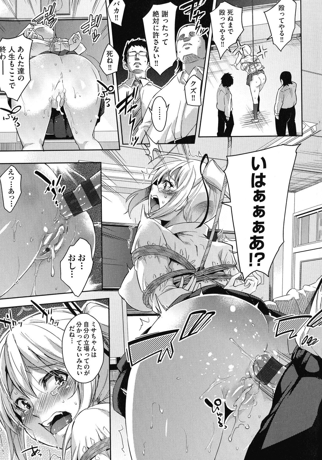 [Musenmai] Ochinchin ni Makete shimatta Onnanoko-tachi page 191 full