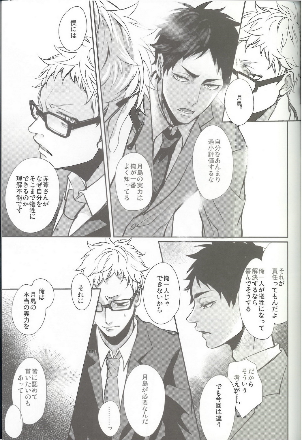 (CLEVERMOON2) [Kuroquis!!, Diego (Kuro, Mano)] Over Work (Haikyuu!!) [Incomplete] page 10 full