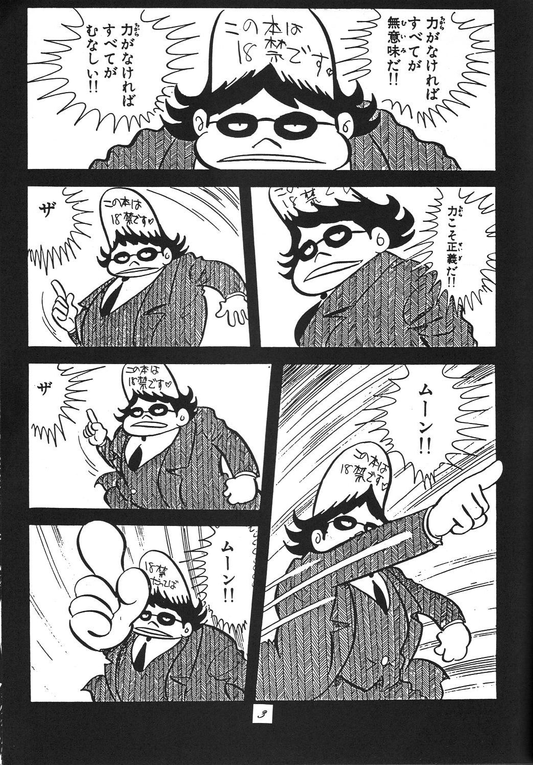 (C44) [Kaishaku (Various)] Kaishaku 6 Seppuku Keikaku (Various) page 2 full