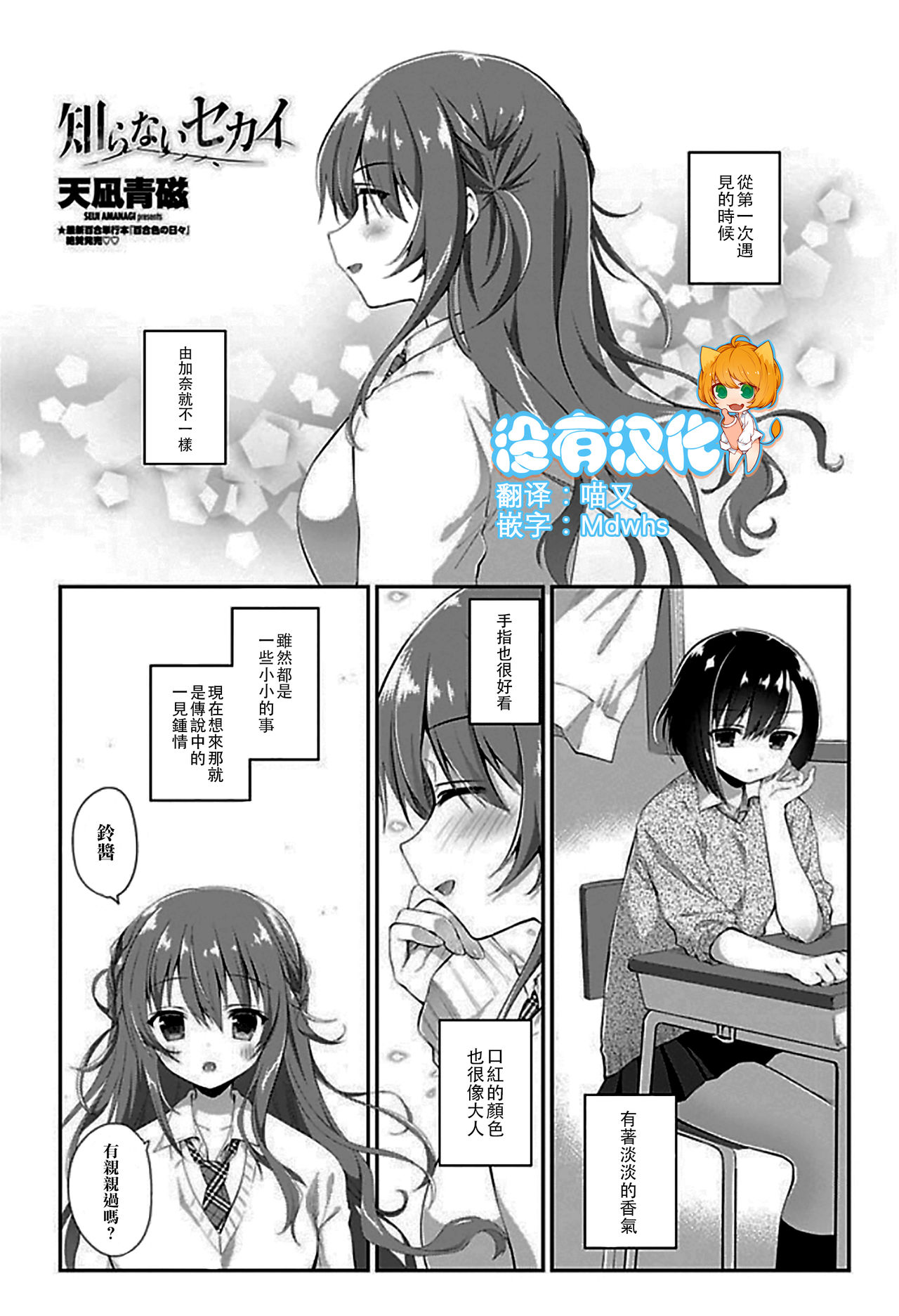 [Amanagi Seiji] Shiranai Sekai (COMIC Penguin Club 2018-01) [Chinese] [沒有漢化] [Digital] page 1 full