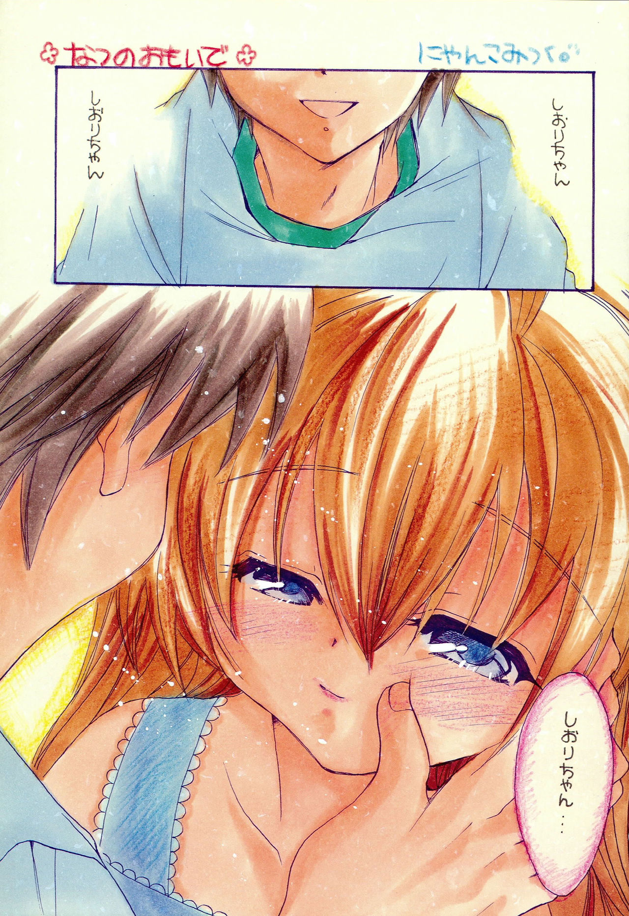 (C71) [M.MACABRE (Nyanko MIC)] Hajimete no Naisho Nano 3 (Hajimete no Orusuban) page 2 full