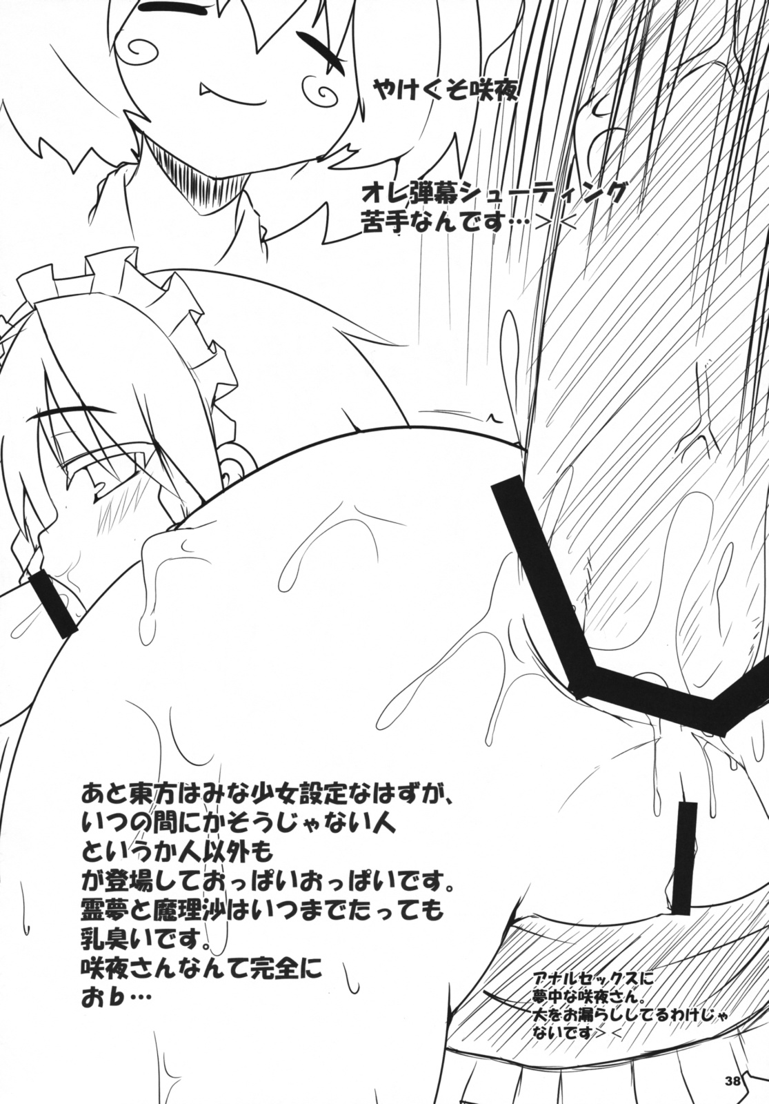 [Raiden Labo (Raiden)] Saraba Raiden Labo ~Ougon no Aji~ Junbigou (Disgaea) page 37 full