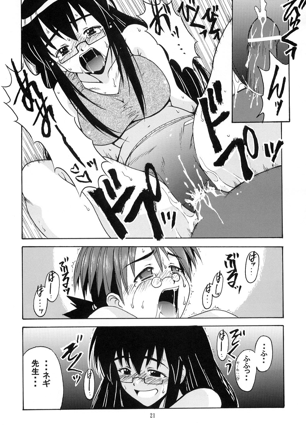 [Big Boss (Hontai Bai)] Negi-sensei to Kensha no Buruma (Mahou Sensei Negima!) page 20 full
