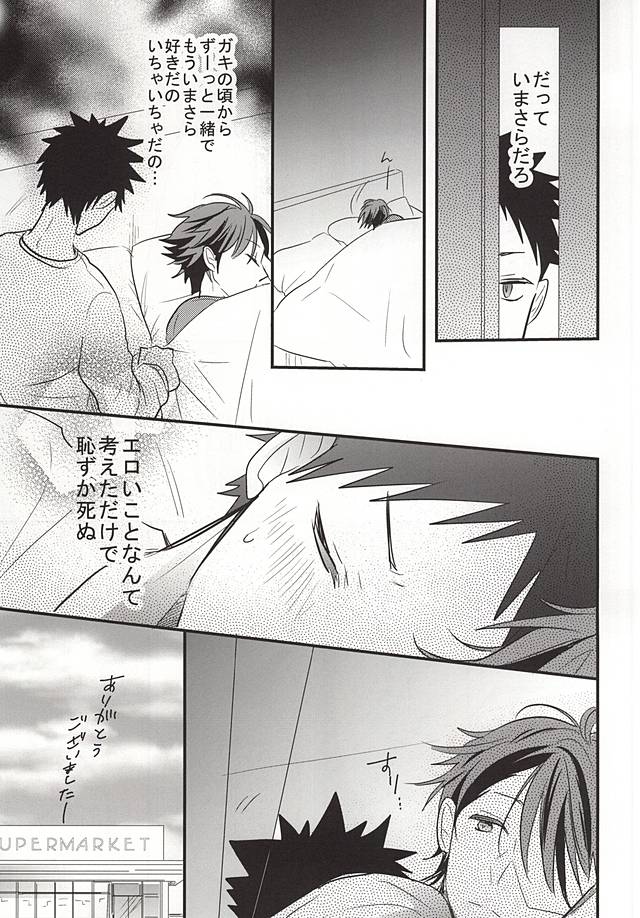 (SUPER24) [Oceans11 (Wolf)] Oikawa-san no Oyome-san (Haikyuu!!) page 9 full