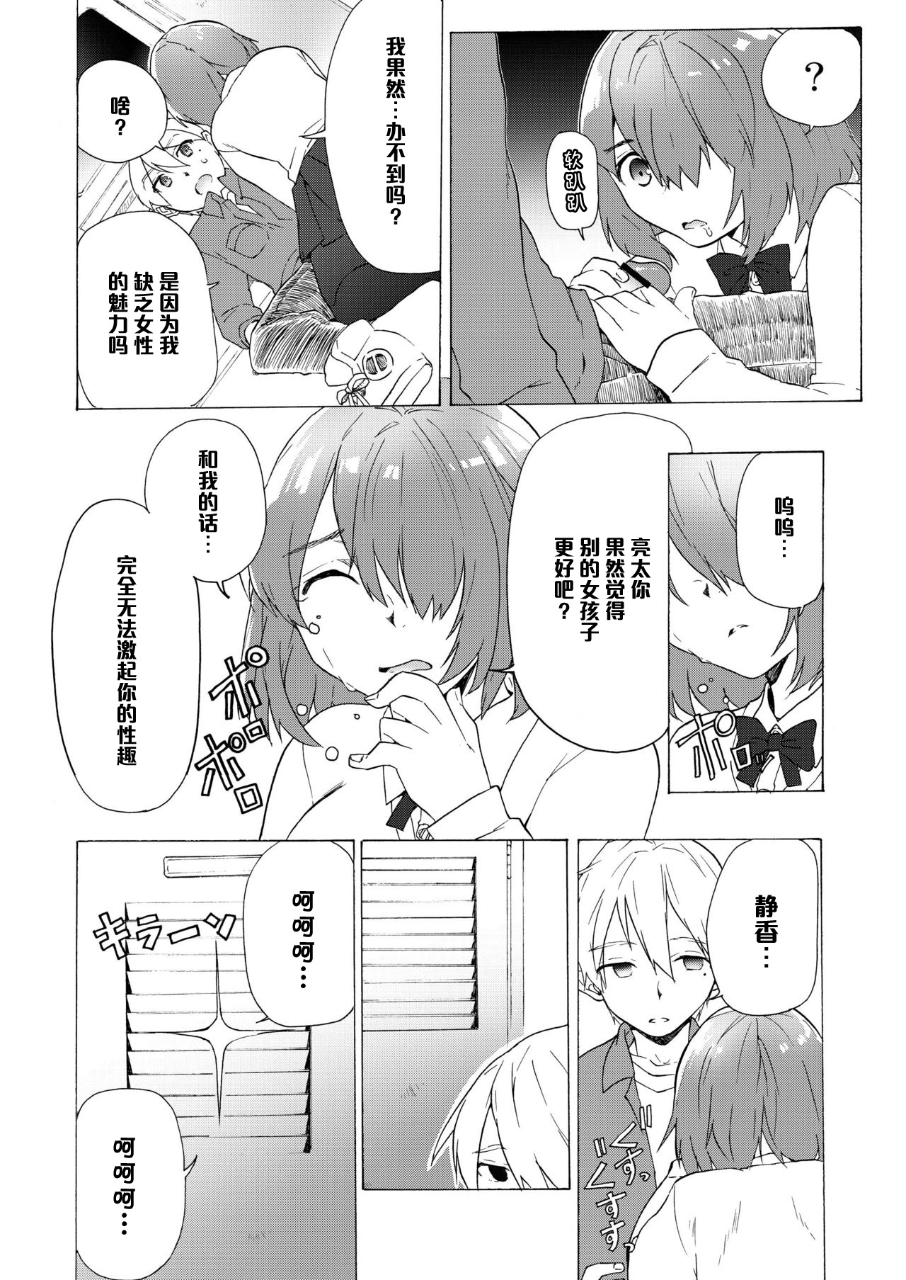 (C79) [Tiramisu (Kari)] Boku no Kanojo wa Jimi [Chinese] [黑条汉化] page 14 full