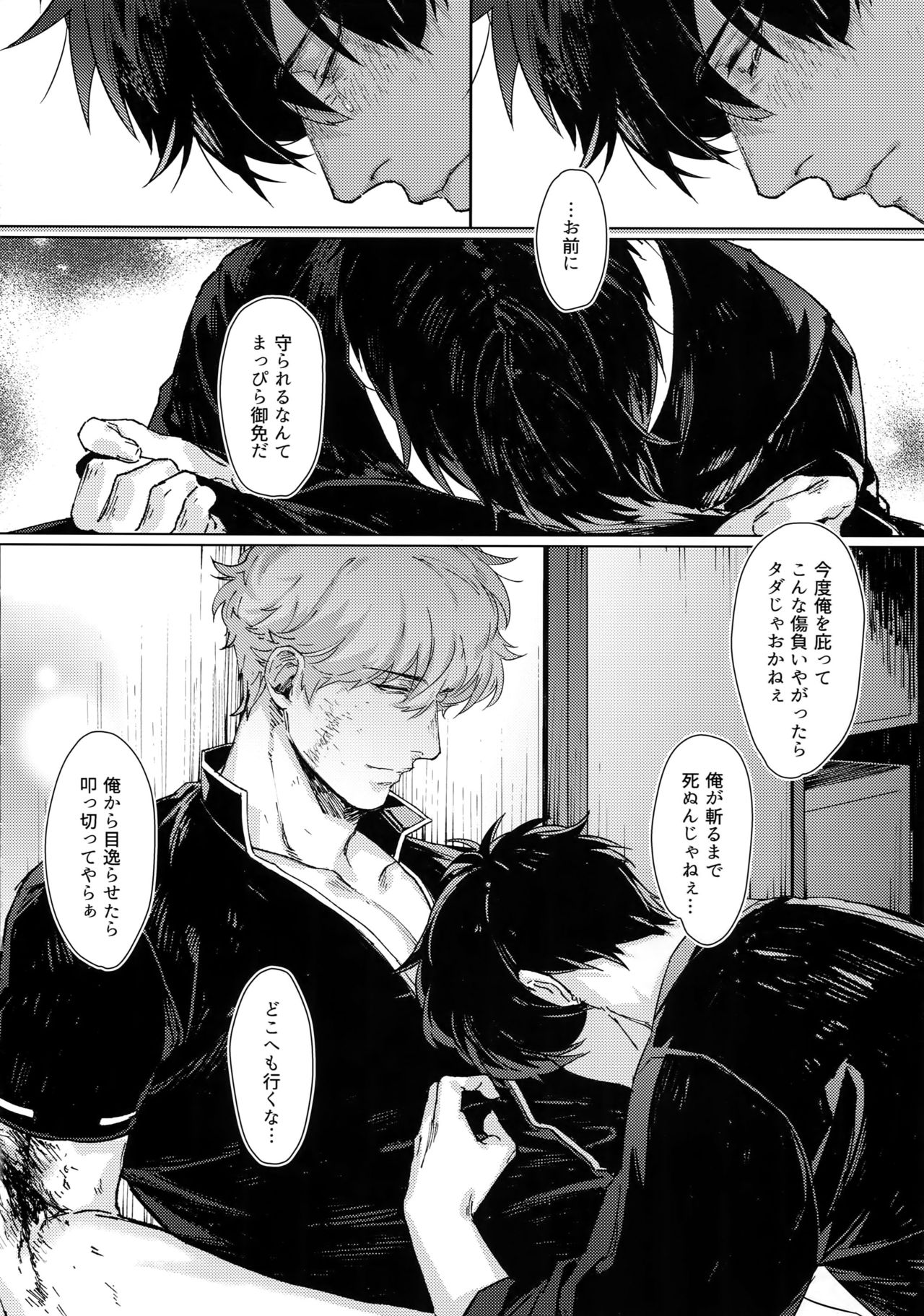 [Kayoubi (Mor)] Another Edge 2 (Gintama) page 23 full