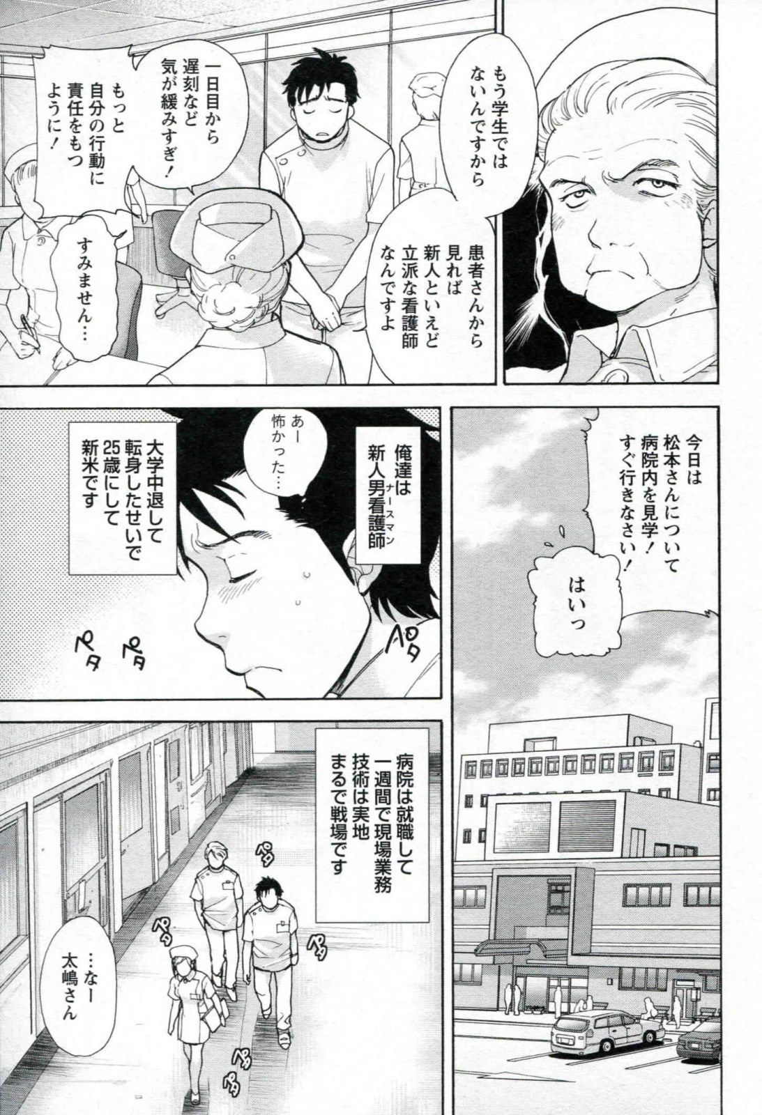 [Fujisaka Kuuki] Nurse o Kanojo ni Suru Houhou - How To Go Steady With A Nurse 1 page 9 full