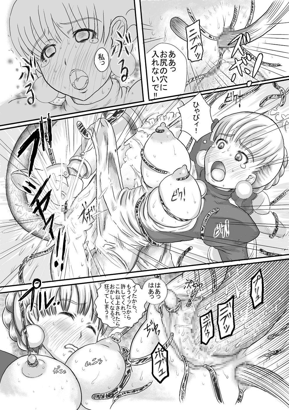 [Mozuku] 漫画 page 6 full