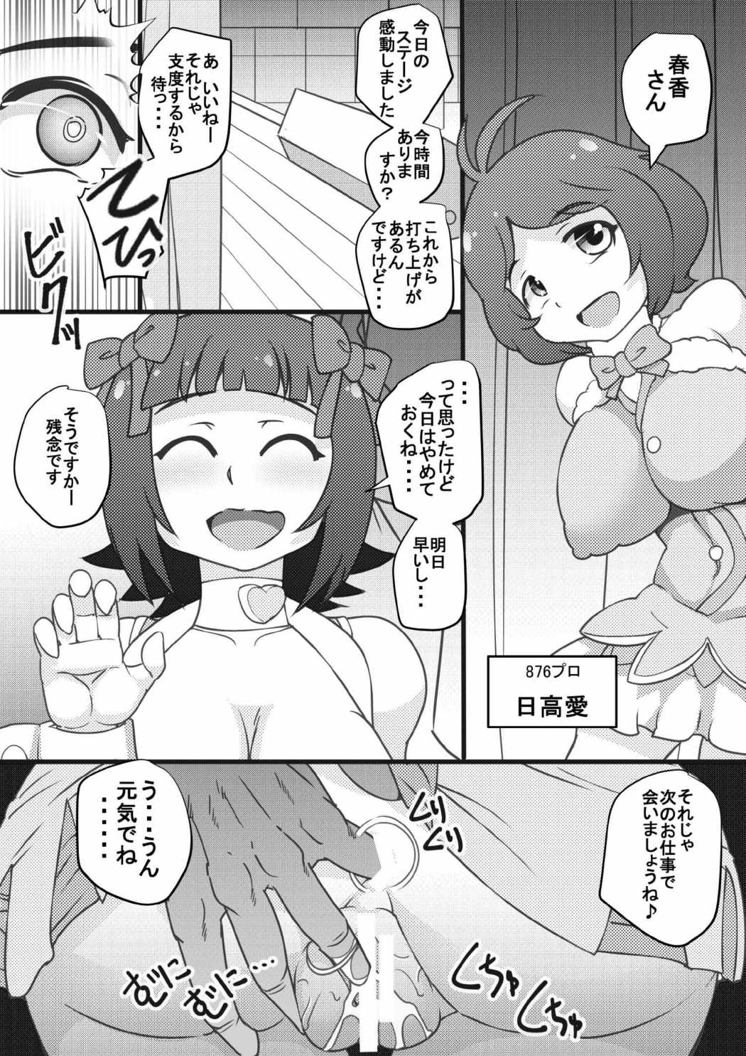 [Seishimentai (Syouryuupen)] The ARABURI M@STER Pacopaco Stars (THE iDOLM@STER) [Digital] page 3 full