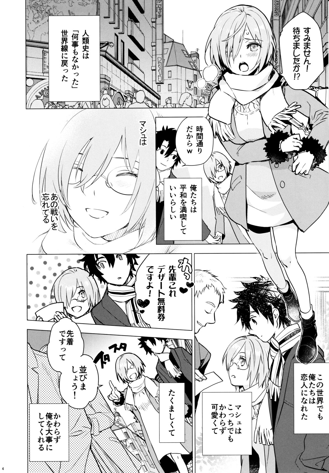 (C97) [Imperial Chicken (Fujisaka Kuuki)] Mash no xx o Sotte Kudasai! - Please shave Mash's XX. (Fate/Grand Order) page 3 full