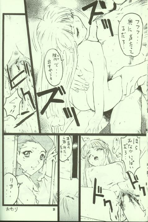 (CR24) [STUDIO PAL (Various)] Wanpaku Anime Vol. 8 (Gasaraki, Super Doll Licca-chan, Hamutaro) page 17 full