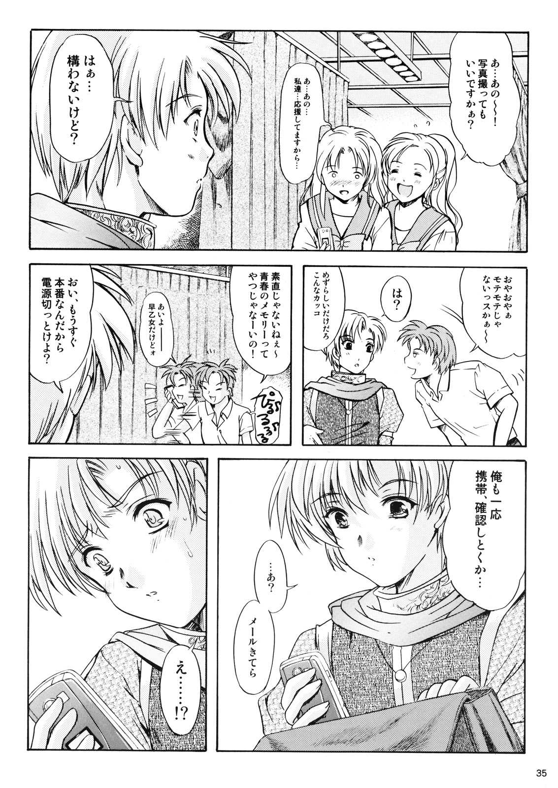 (C72) [HIGH RISK REVOLUTION (Aizawa Hiroshi, Iwasaki Hiromasa)] Shiori Vol.14 Uragiri no Hyouteki (Tokimeki Memorial) page 34 full