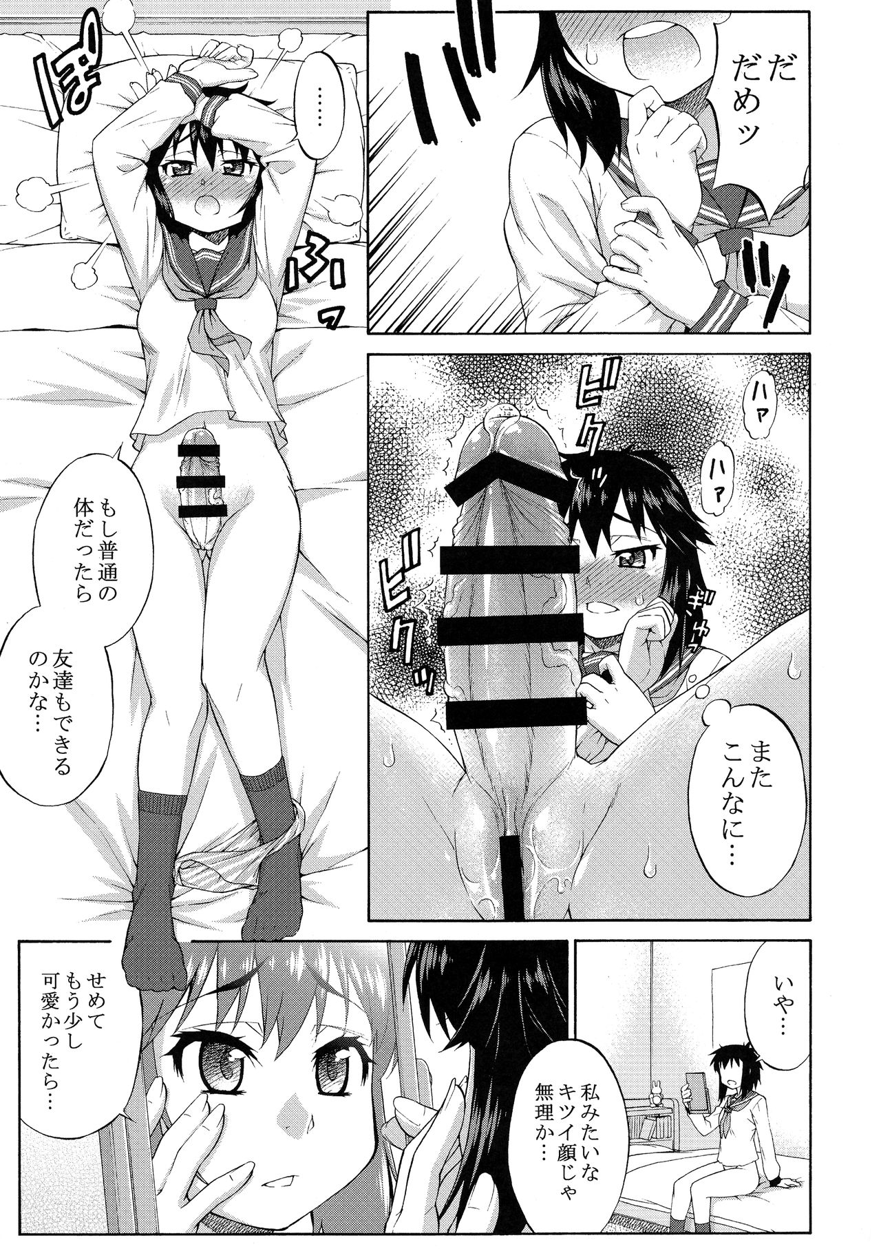 (Futaket 14.5) [Katouya (Katou Jun)] Avatar ☆ Trance! 10 11 page 7 full