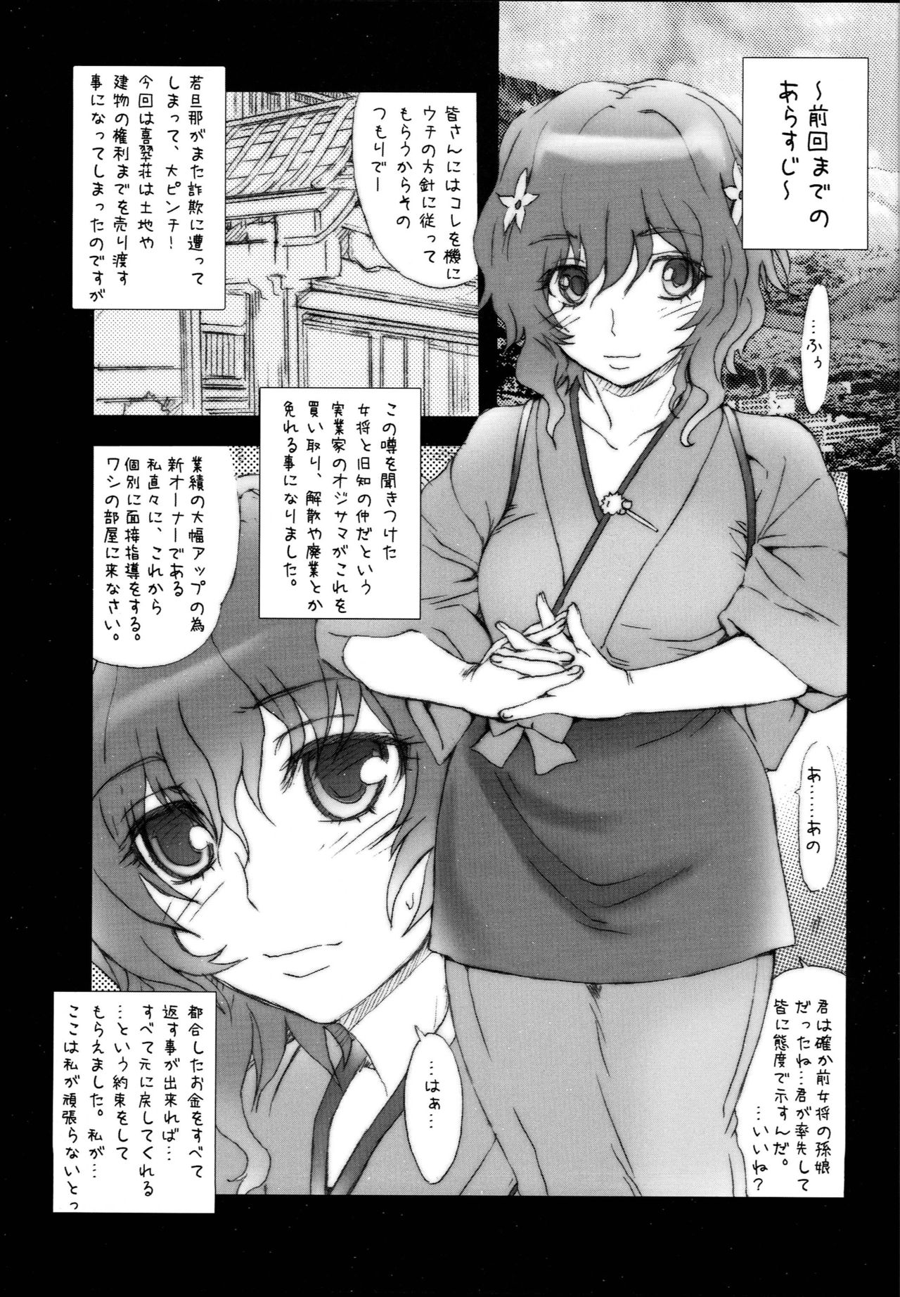 (C80) [MGW (Isou Doubaku)] BONBLRE (Hanasaku Iroha) page 4 full