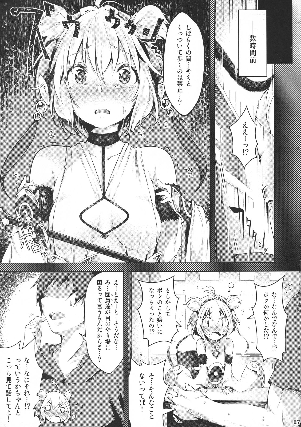 (C92) [Akikaze Asparagus (Aki)] Boku to Issho ni nete Okure (Granblue Fantasy) page 5 full