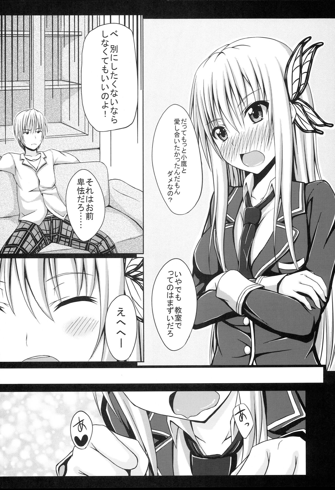 (COMIC1☆5) [shakestyle (ShAKe)] Doki Doki TEMPTATION 2 (Boku wa Tomodachi ga Sukunai) page 7 full