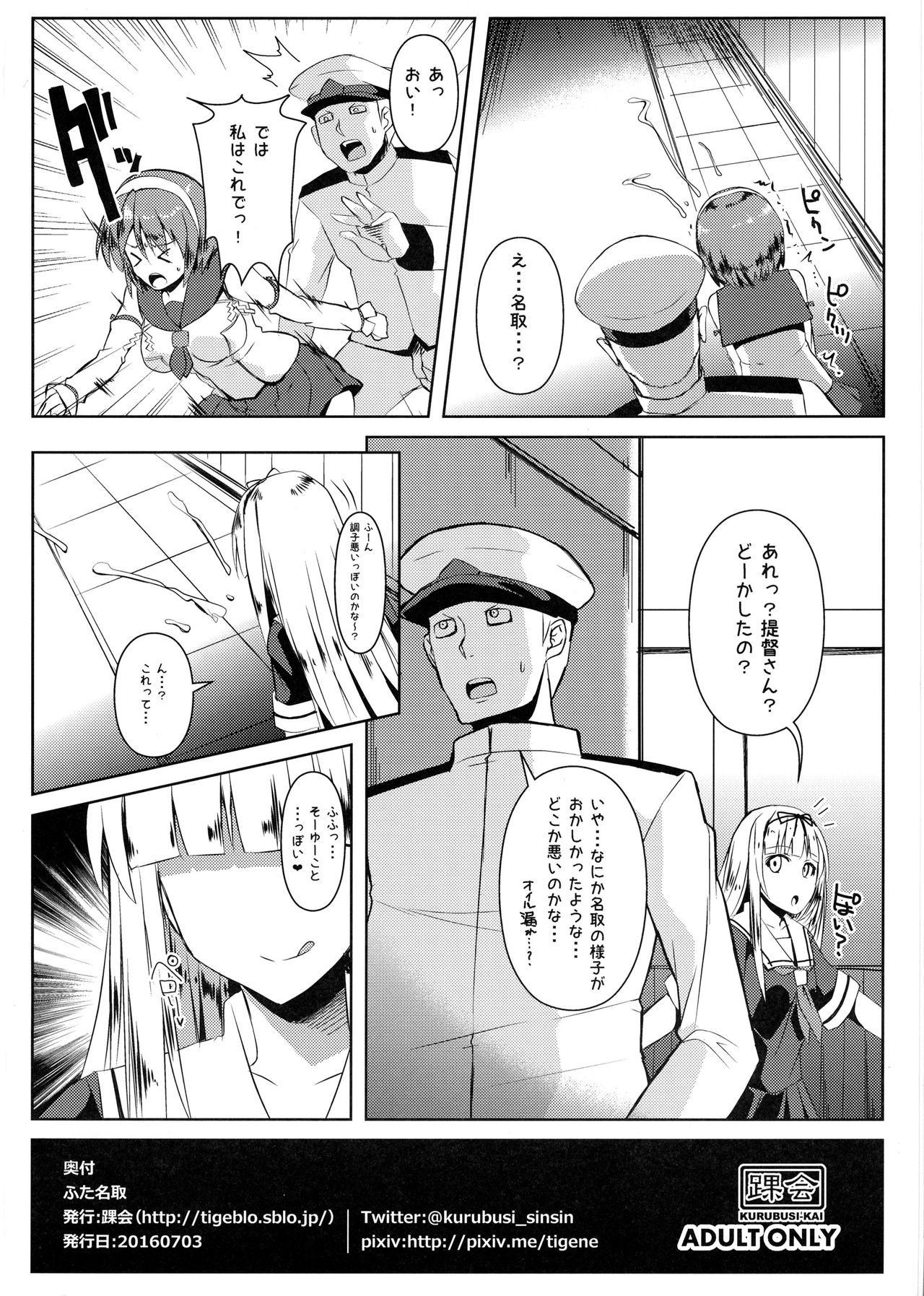 (SC2016 Summer) [KURUBUSI-KAI (Shinshin)] FutaNatori (Kantai Collection -KanColle-) page 9 full