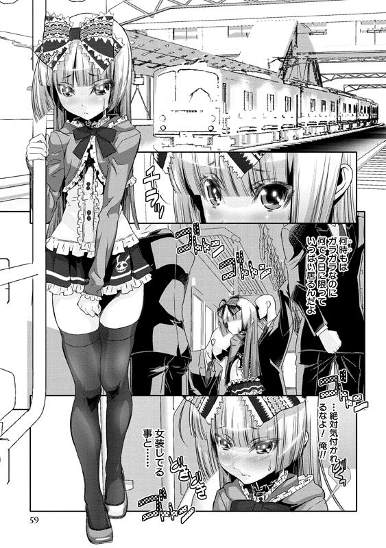 [Hiiragi Masaki] Shounen Maid Curo-kun ~Josoukko-Hen~ [Digital] page 60 full