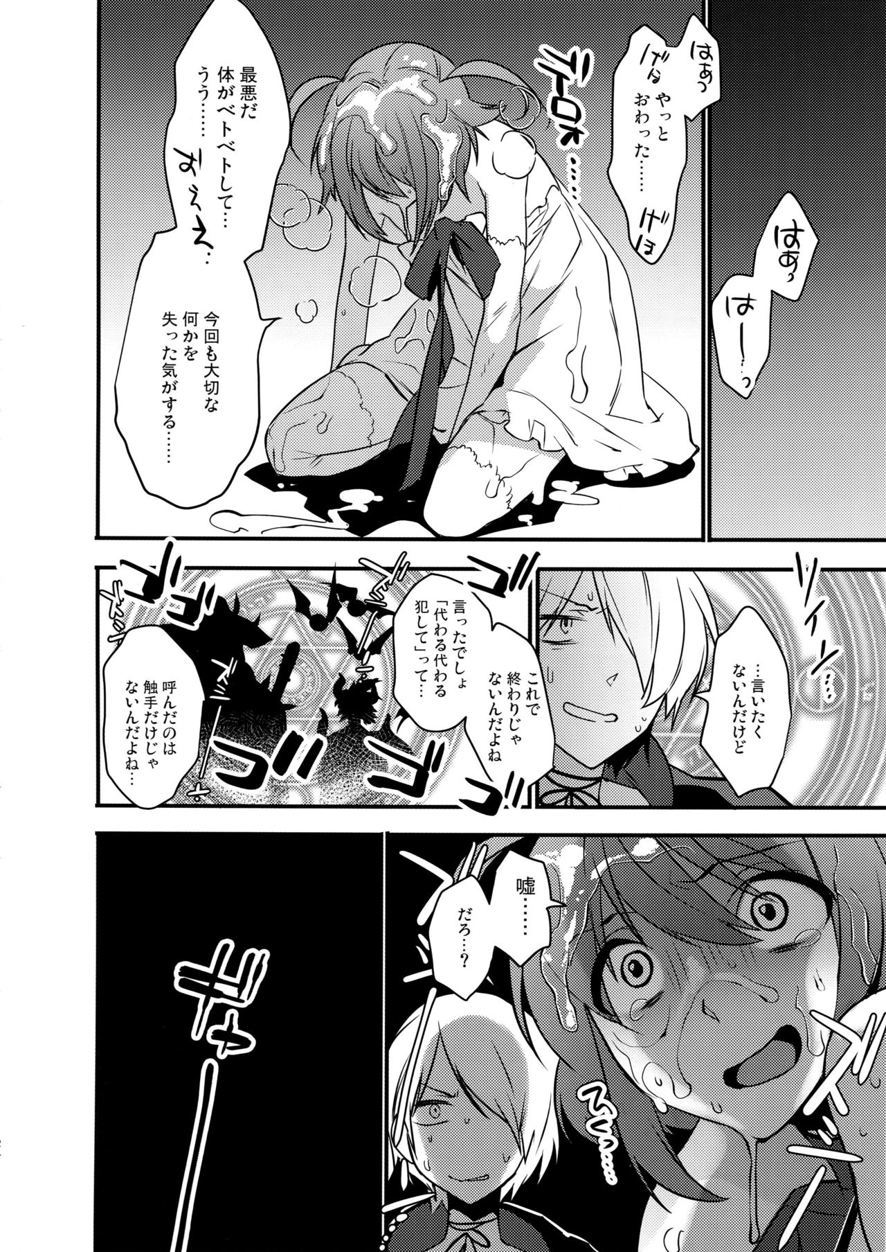 (C91) [Ash Wing (Makuro)] Mahou Josou Shounen Magical Rio 3 page 23 full