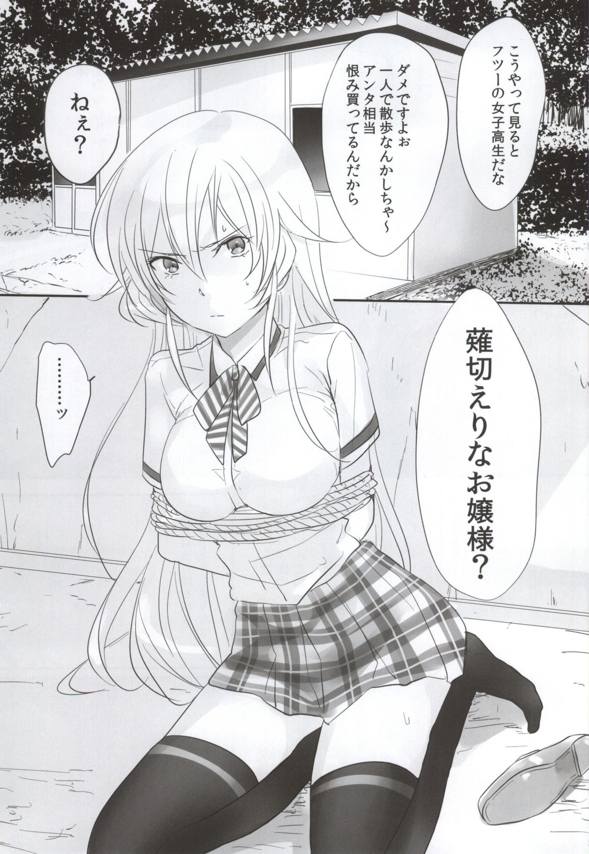 (Tora Matsuri 2015) [orz (3u)] Erina-sama Tsukamaeta (Shokugeki no Soma) page 2 full