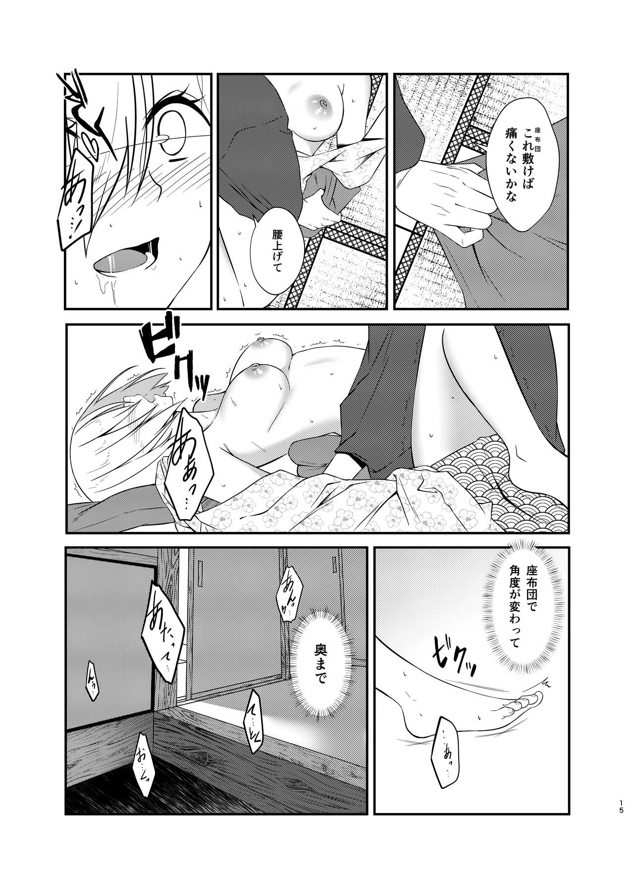 [VALRHONA (Mimamui)] Hamakaze Bath Romance (Kantai Collection -KanColle-) [Digital] page 14 full