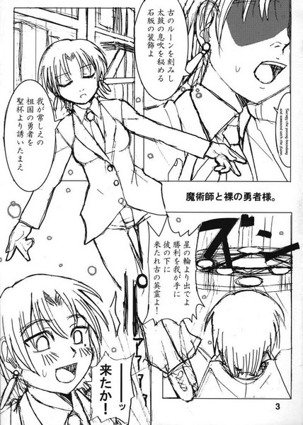 [GiriGiriCombination.] Bokura no Seihai Sensou. (Denchiha) (Fate/Stay Night) page 2 full