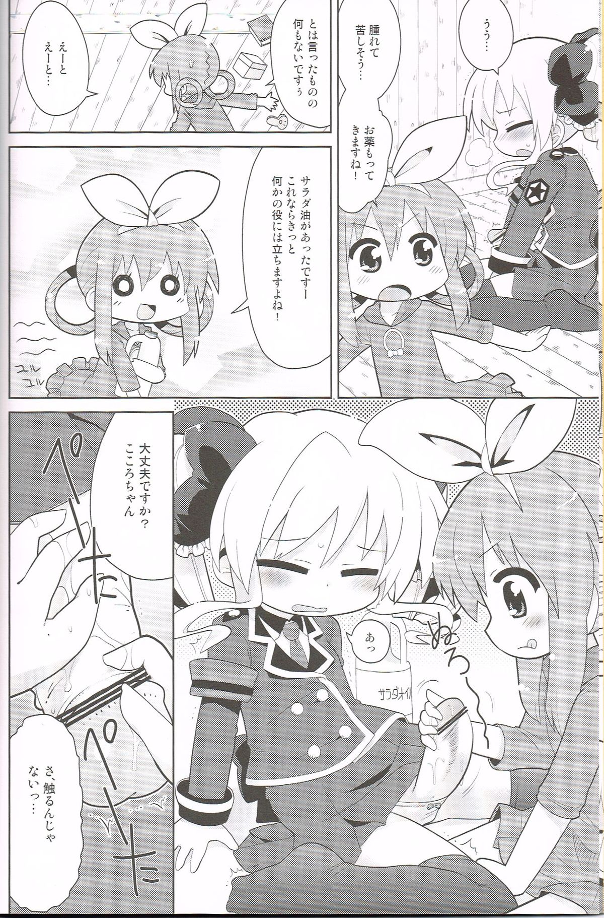 (C83) [Sumi Kara Sumi Made (Gabyonuno)] Kudasai! Kokorochan (Tantei Opera Milky Holmes) page 5 full