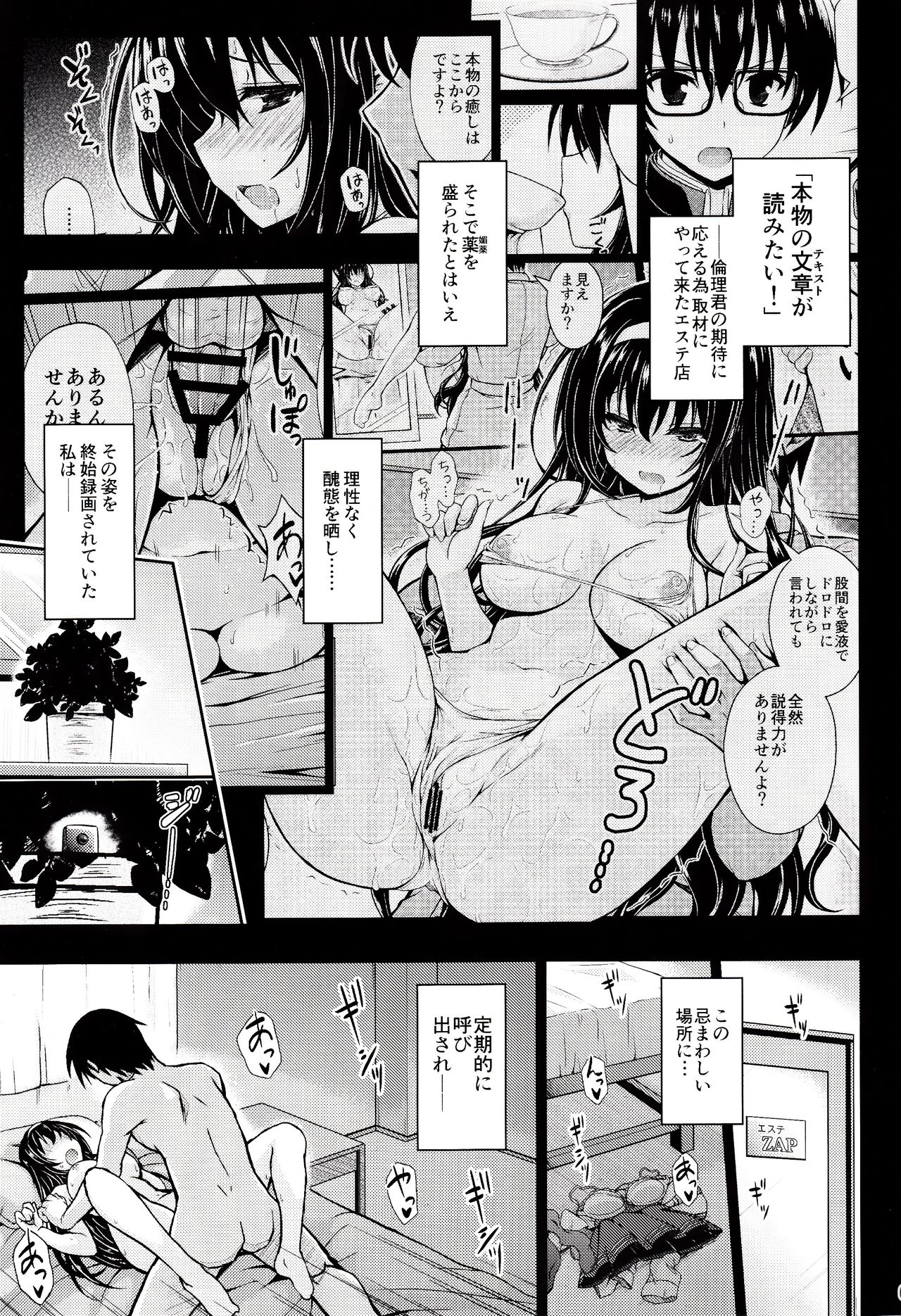 (COMIC1☆13) [Yumeya Honpo (Mukeikaku)] Yakusoku no Yukue (Saenai Heroine no Sodatekata) page 2 full