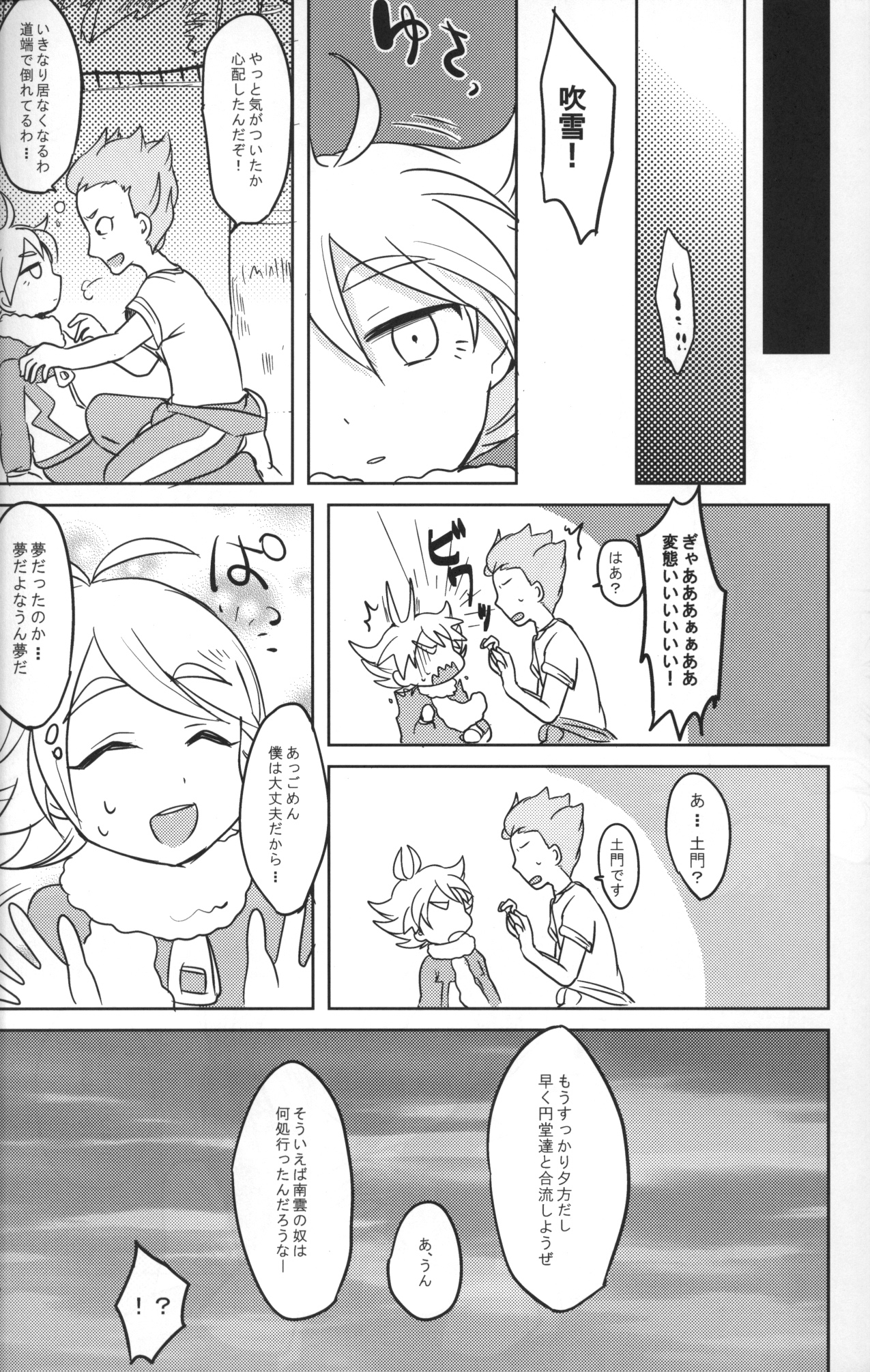 (Seishun Cup 3) [Pankoppe (Morota)] sunspot (Inazuma Eleven) page 21 full