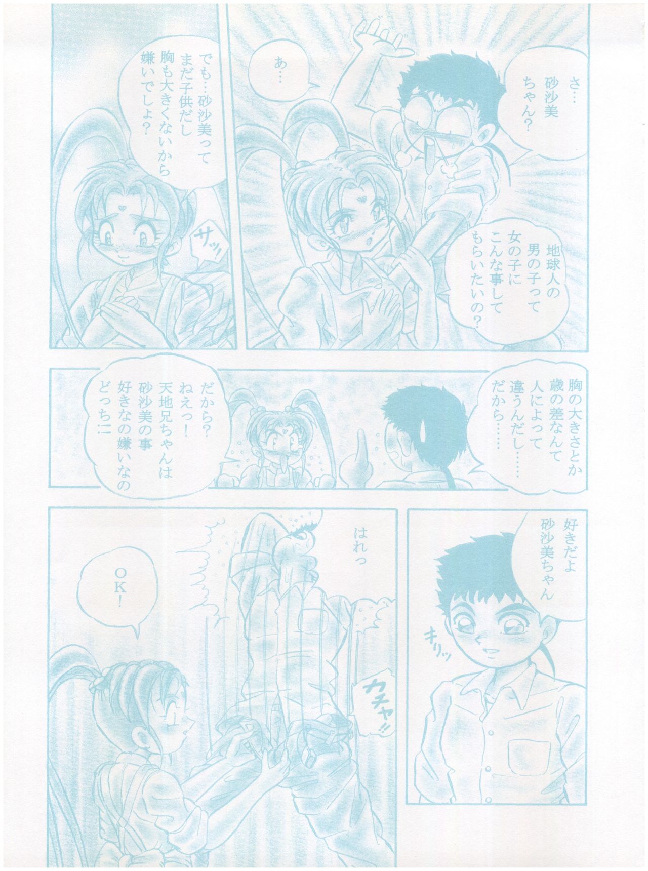 [Little Mermaid Henshuubu (Various)] Live! (Tenchi Muyo!) page 43 full